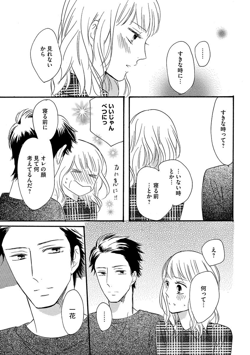 Ani no Koibito - Page 72