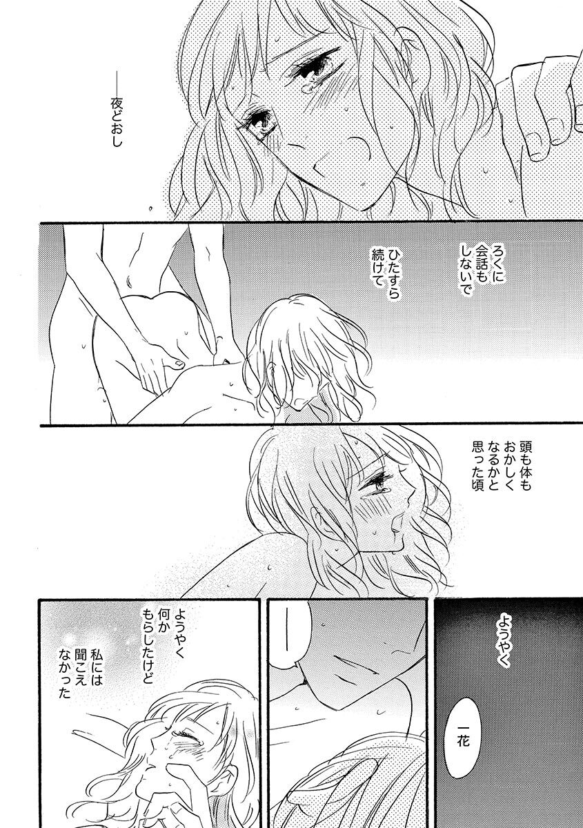 Ani no Koibito page 91 - cunnilingus incest hentai manga - read online free