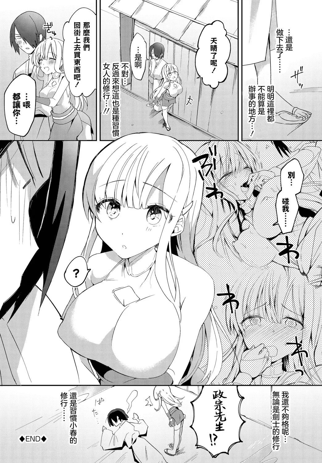 Tabi wa Michizure page 20 - sole female sole male hentai manga - read online free