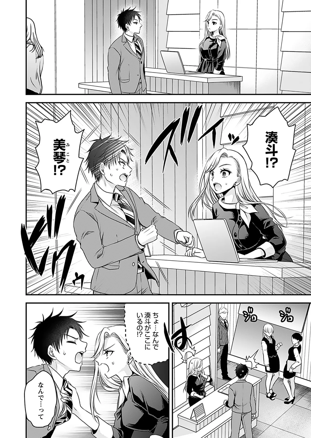 Motokano Tachi to Ya Re Naoshi!? Volume 1 - Page 14