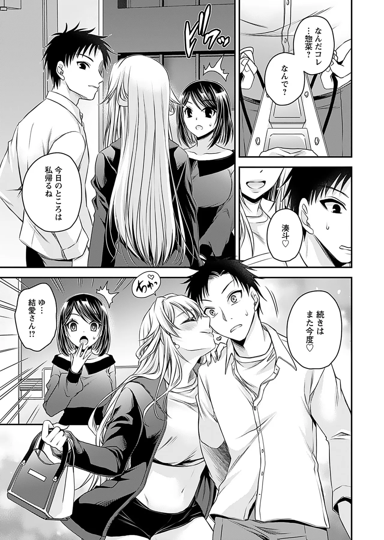 Motokano Tachi to Ya Re Naoshi!? Volume 1 page 153 - sole male big breasts hentai manga - read online free