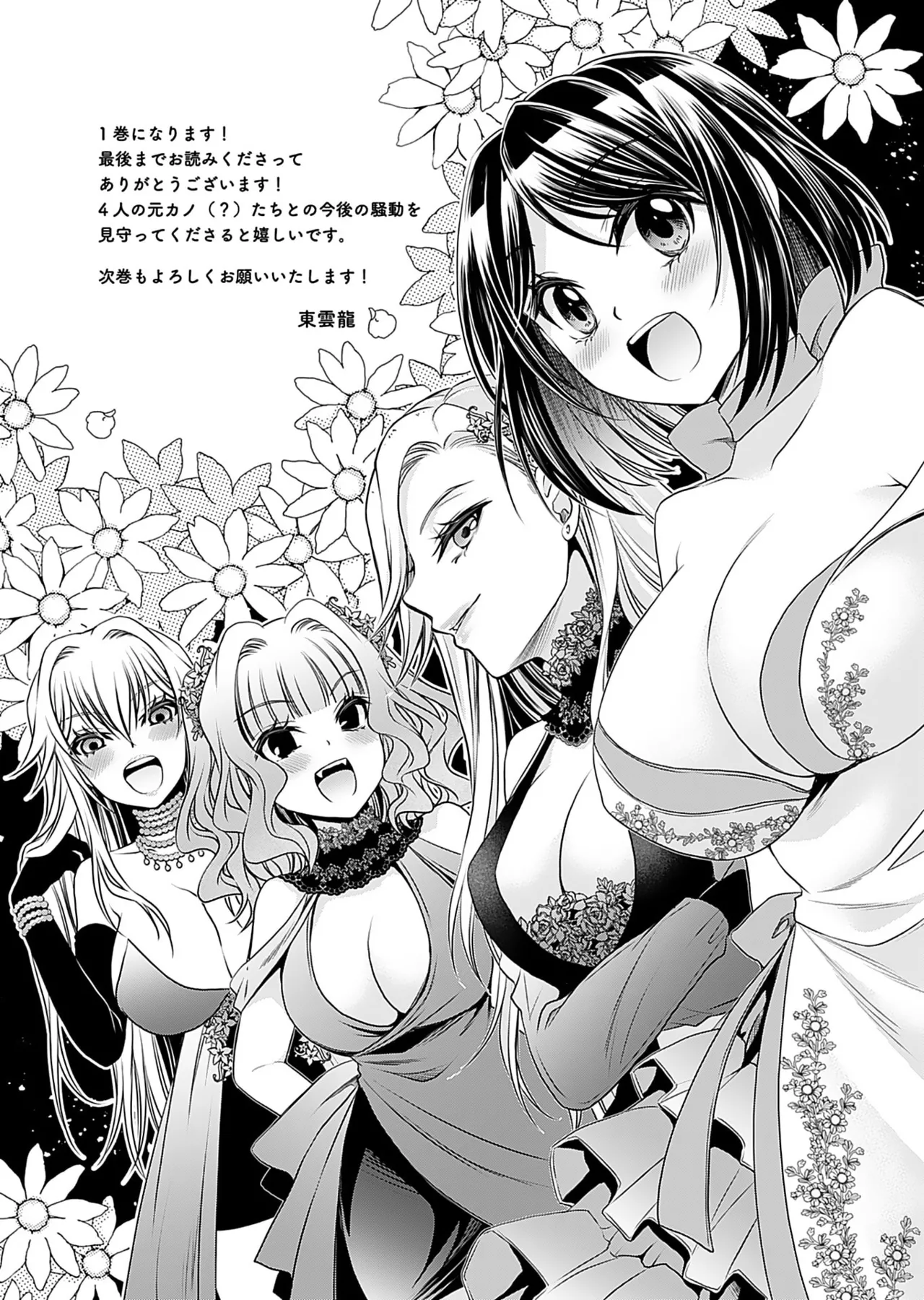 Motokano Tachi to Ya Re Naoshi!? Volume 1 page 165 - sole male big breasts hentai manga - read online free