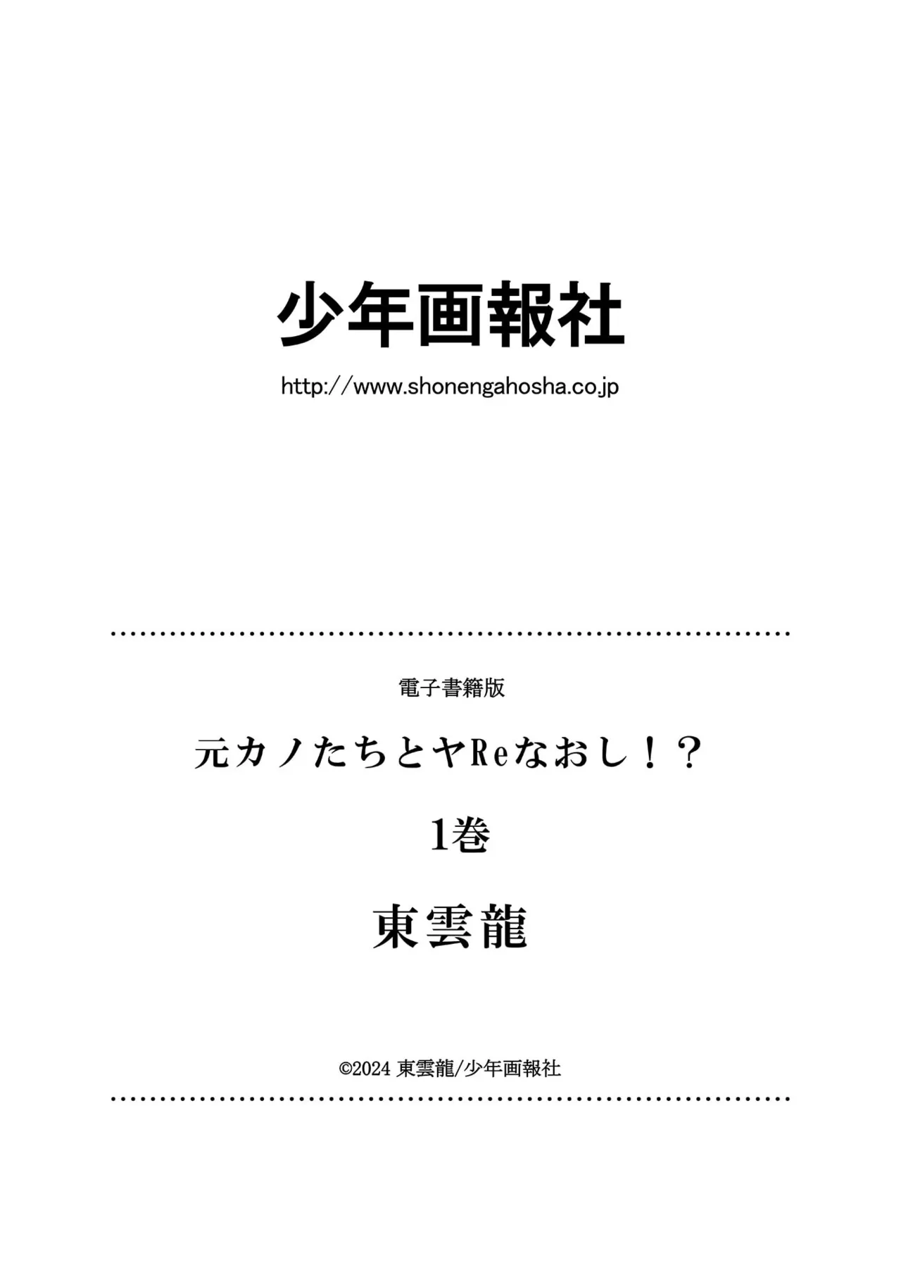 Motokano Tachi to Ya Re Naoshi!? Volume 1 page 166 - sole male big breasts hentai manga - read online free