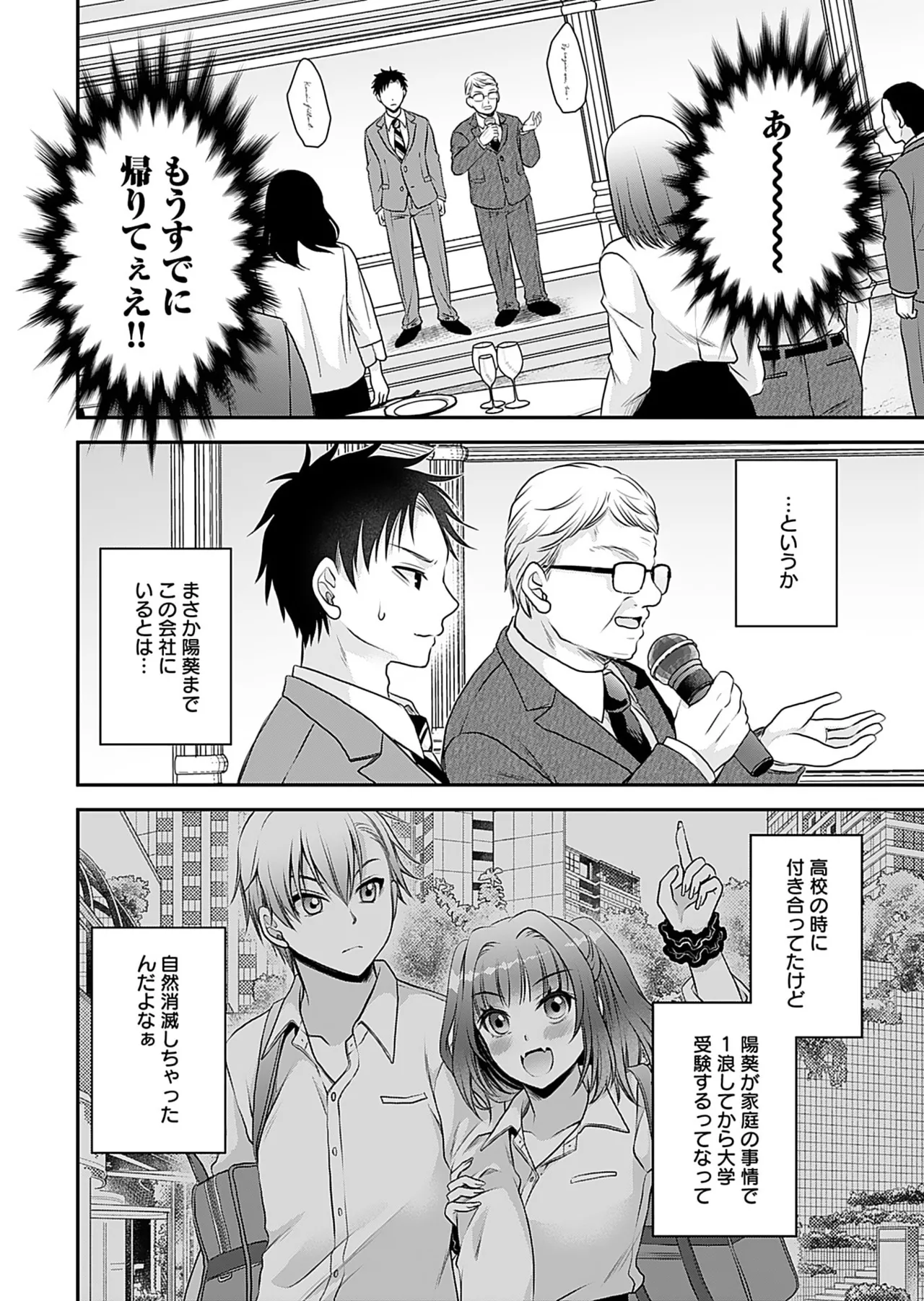 Motokano Tachi to Ya Re Naoshi!? Volume 1 page 20 - big breasts story arc hentai manga - read online free