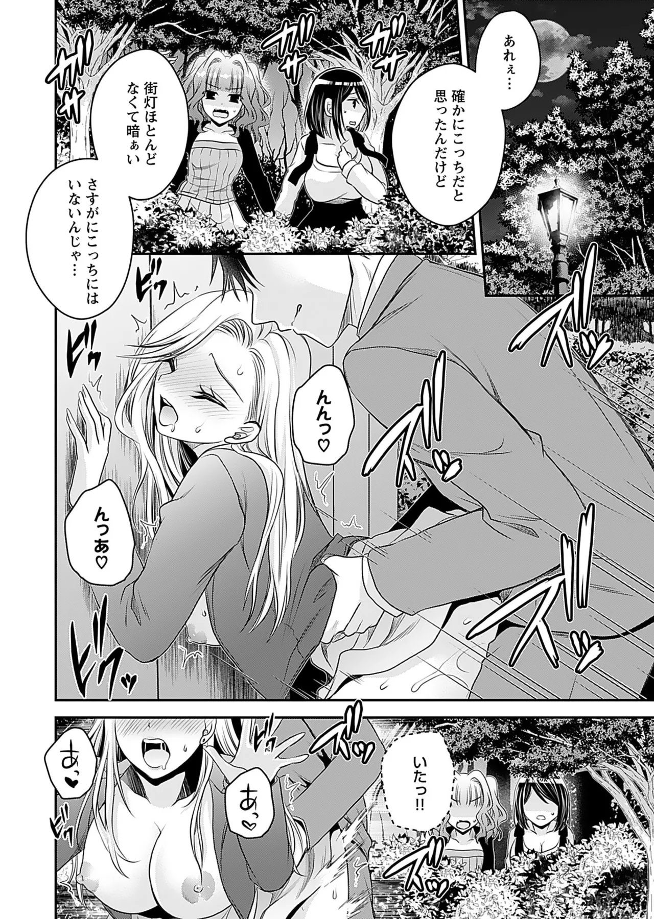 Motokano Tachi to Ya Re Naoshi!? Volume 1 page 76 - big breasts story arc hentai manga - read online free