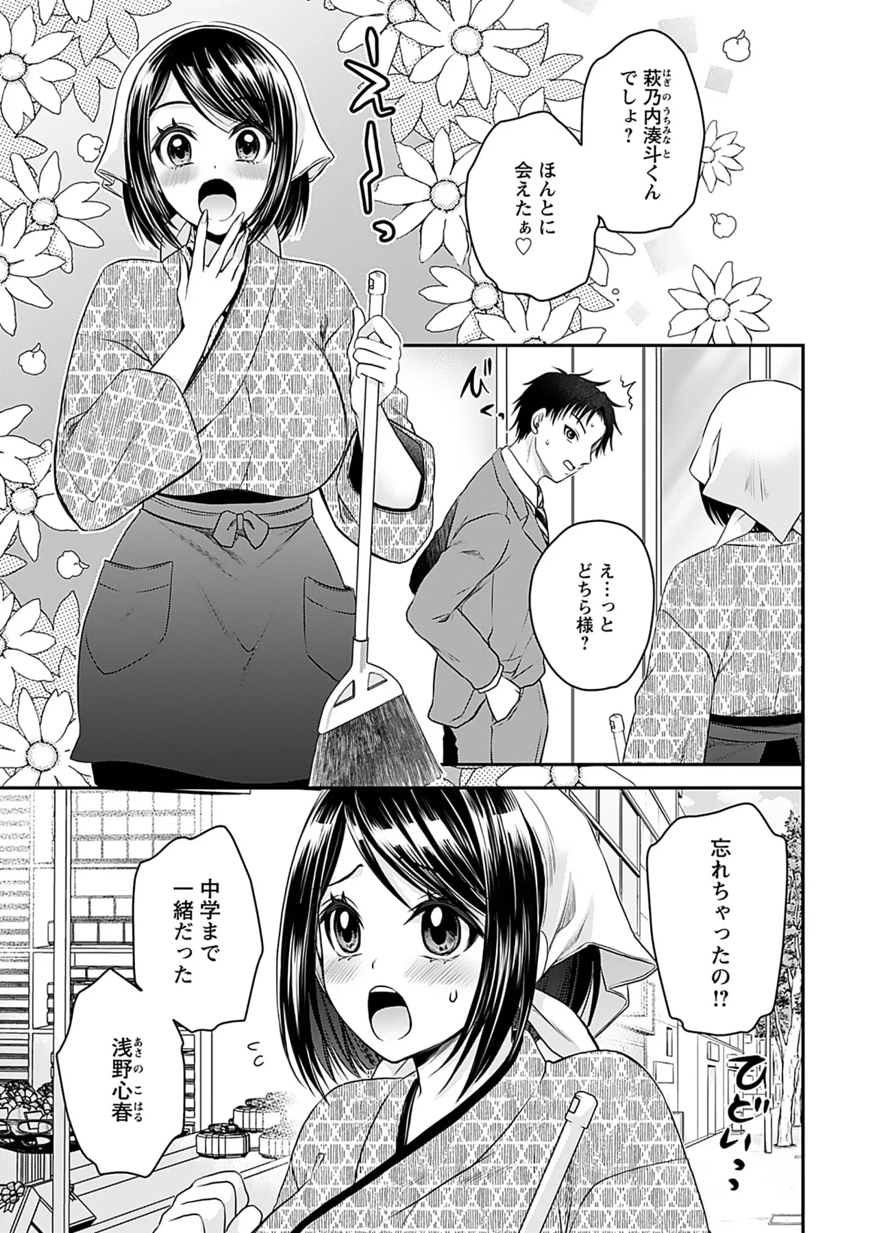 Motokano Tachi to Ya Re Naoshi!? Volume 1 - Page 9