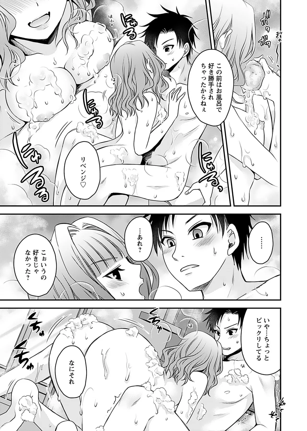 Motokano Tachi to Ya Re Naoshi!? Volume 1 page 99 - big breasts story arc hentai manga - read online free