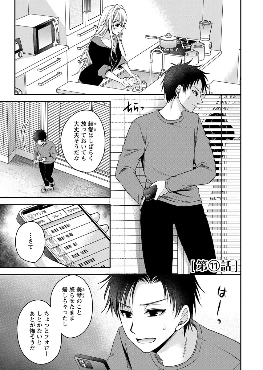 Motokano Tachi to Ya Re Naoshi!? Volume 2 page 111 - big breasts story arc hentai manga - read online free