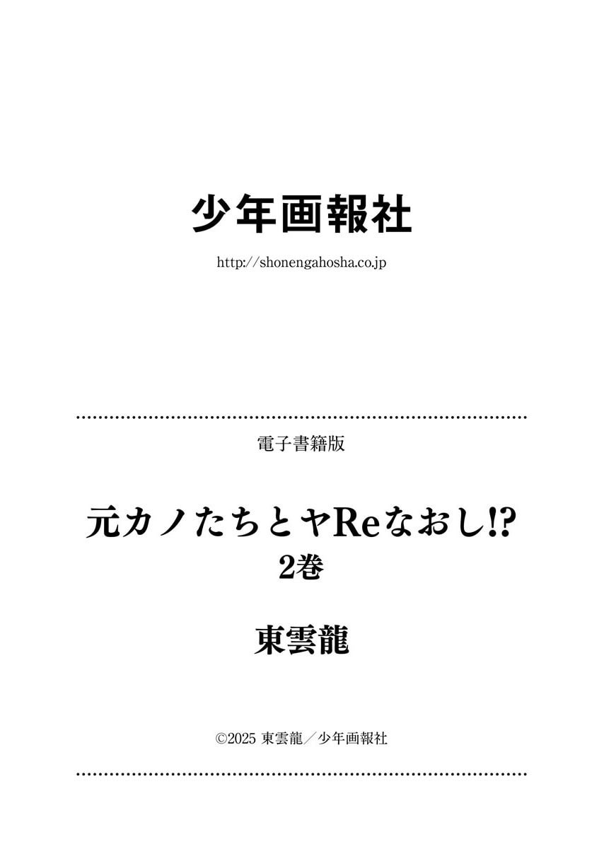 Motokano Tachi to Ya Re Naoshi!? Volume 2 page 168 - big breasts story arc hentai manga - read online free