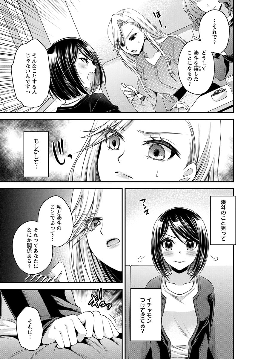 Motokano Tachi to Ya Re Naoshi!? Volume 2 page 43 - big breasts story arc hentai manga - read online free