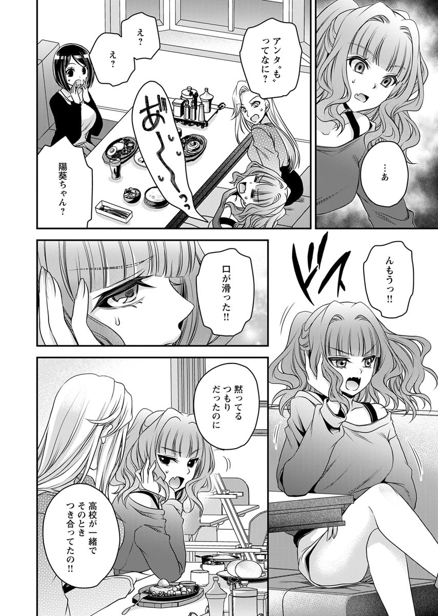 Motokano Tachi to Ya Re Naoshi!? Volume 2 page 46 - big breasts story arc hentai manga - read online free