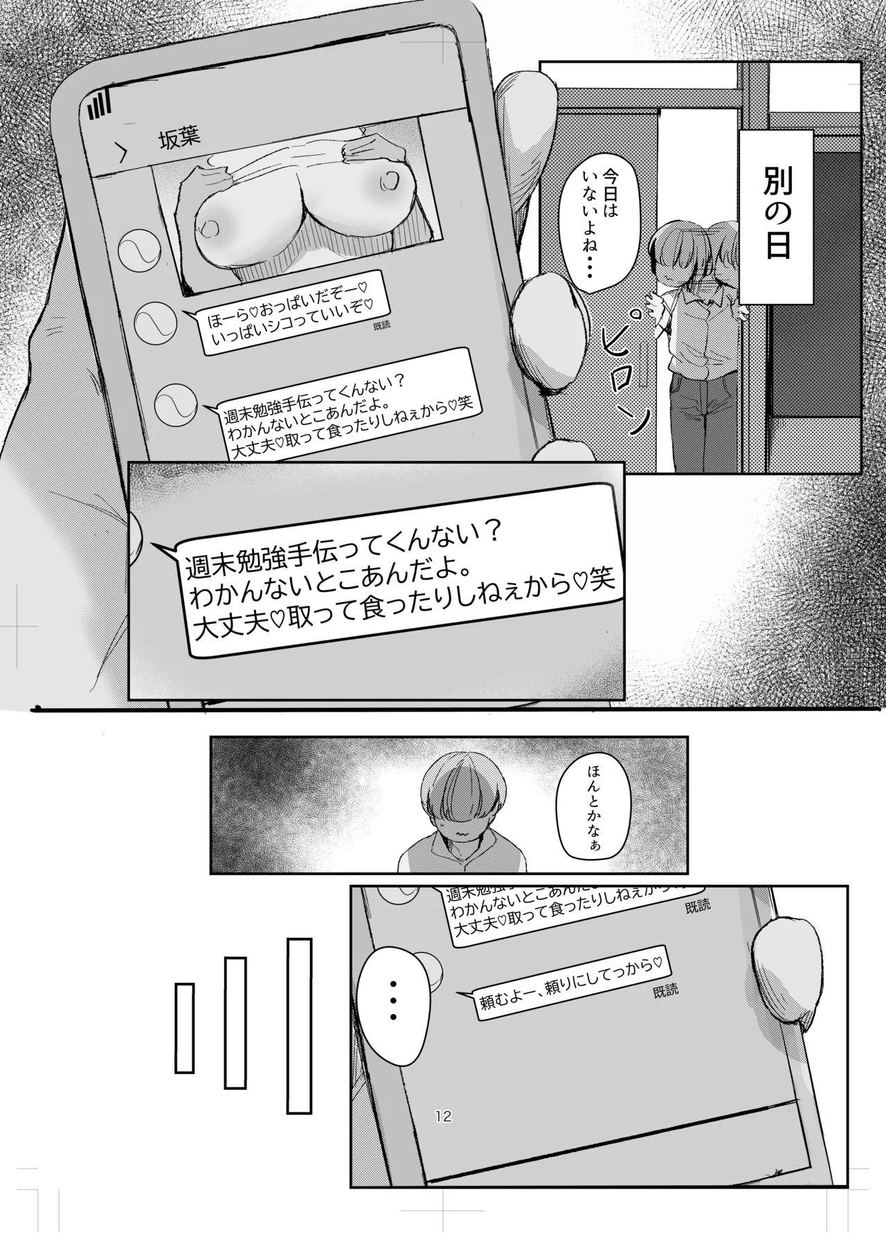 Watashi no Omocha-kun 2 page 12 original parody - sole female sole male hentai manga - read online free