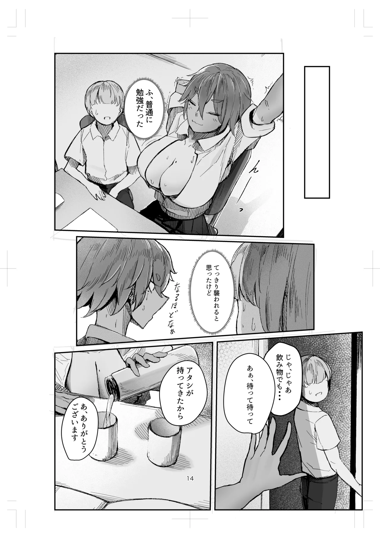 Watashi no Niku Dildo-kun 2 - Page 14