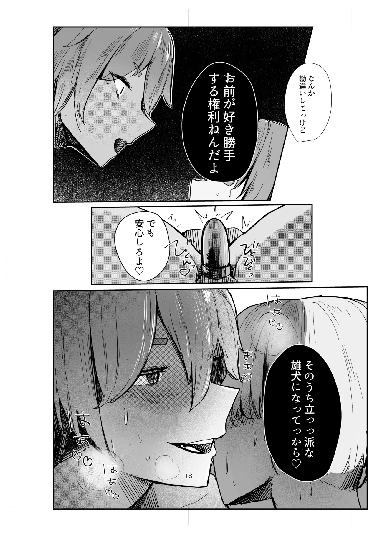 Watashi no Omocha-kun 2 - Page 18