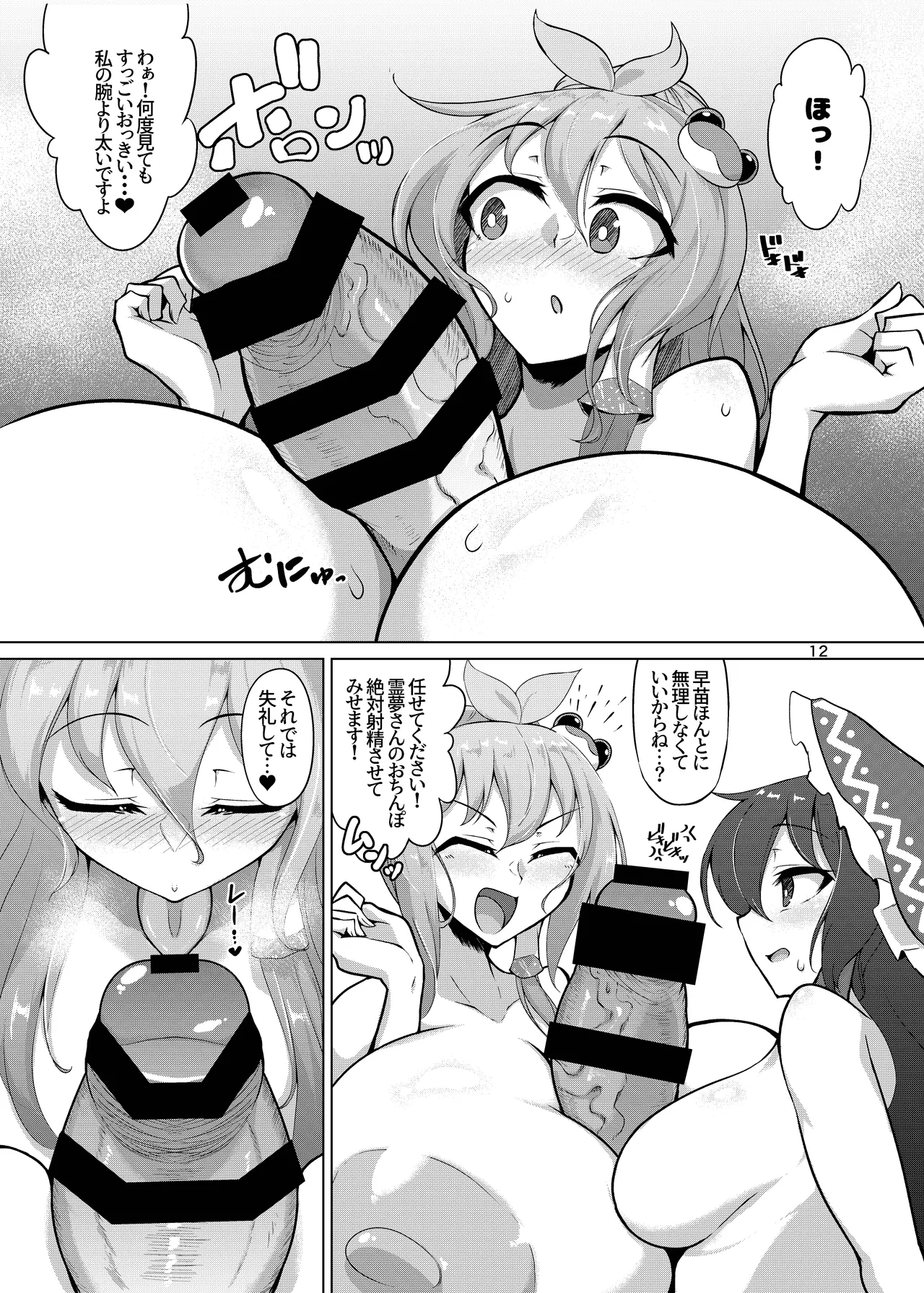 Reimu-san, Ippai Ecchi Shimashou ne! page 11 featuring sanae kochiya touhou project parody - futanari big breasts hentai manga - read online free