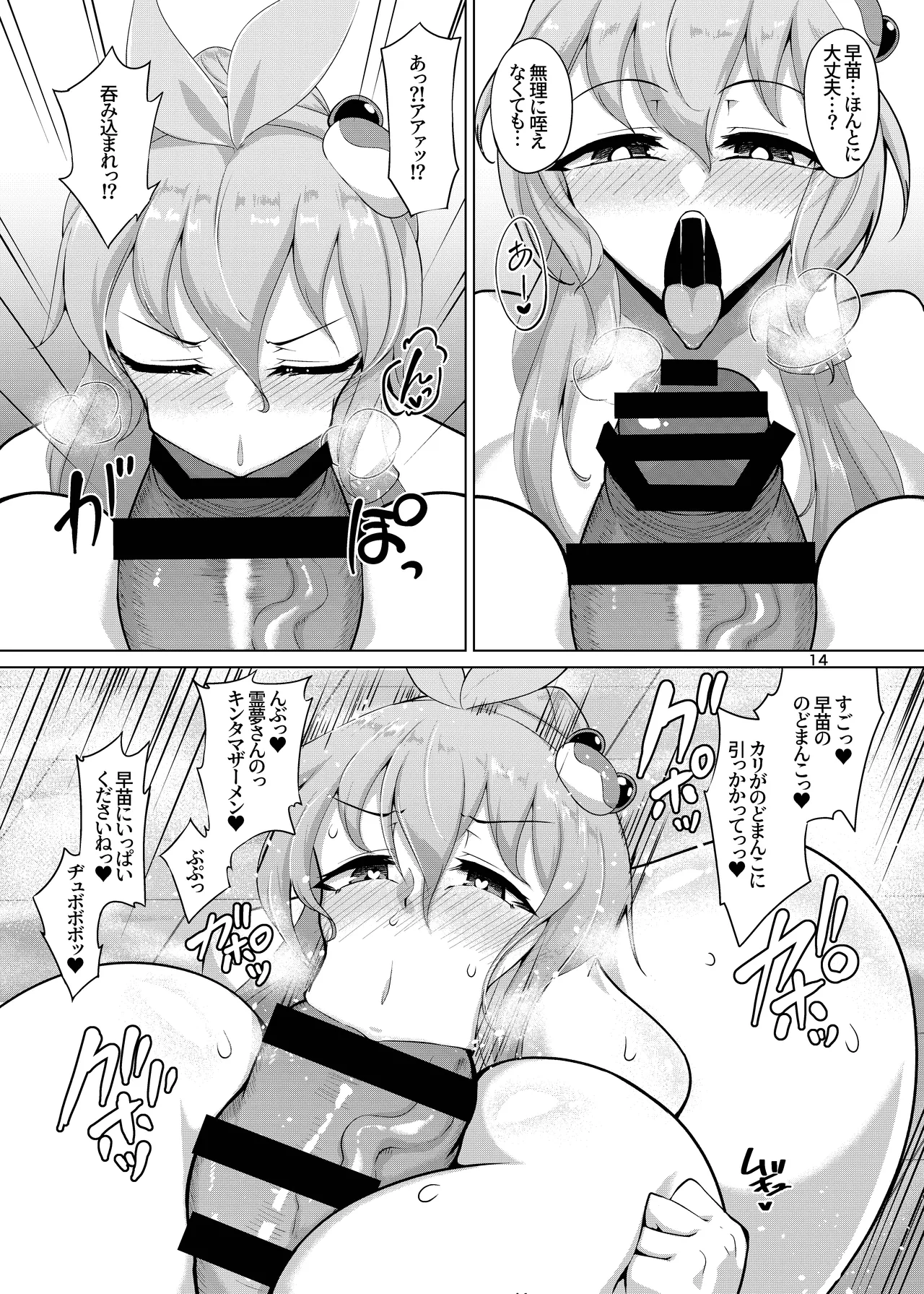 Reimu-san, Ippai Ecchi Shimashou ne! - Page 13