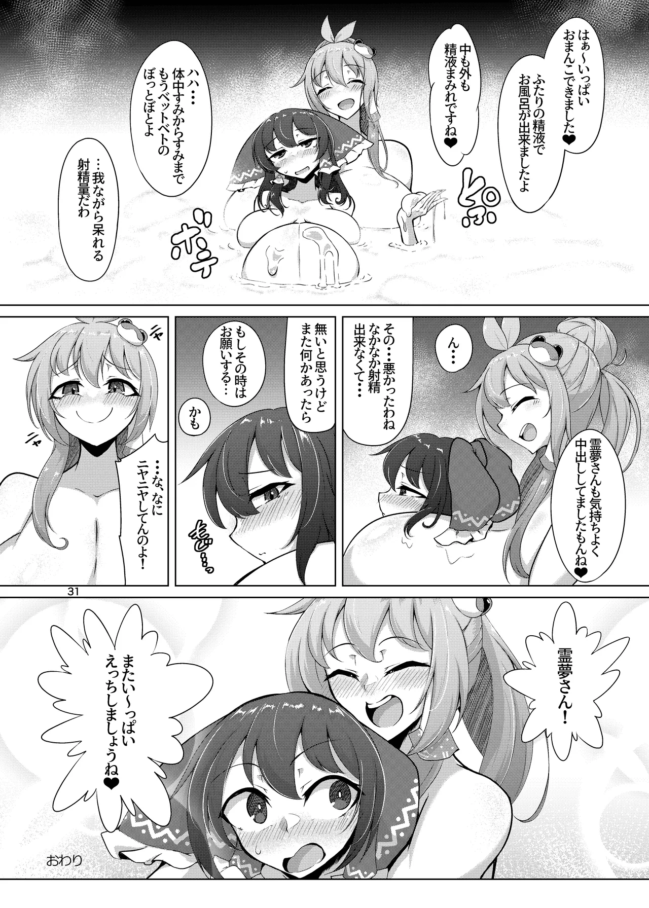 Reimu-san, Ippai Ecchi Shimashou ne! page 30 featuring sanae kochiya touhou project parody - futanari big breasts hentai manga - read online free