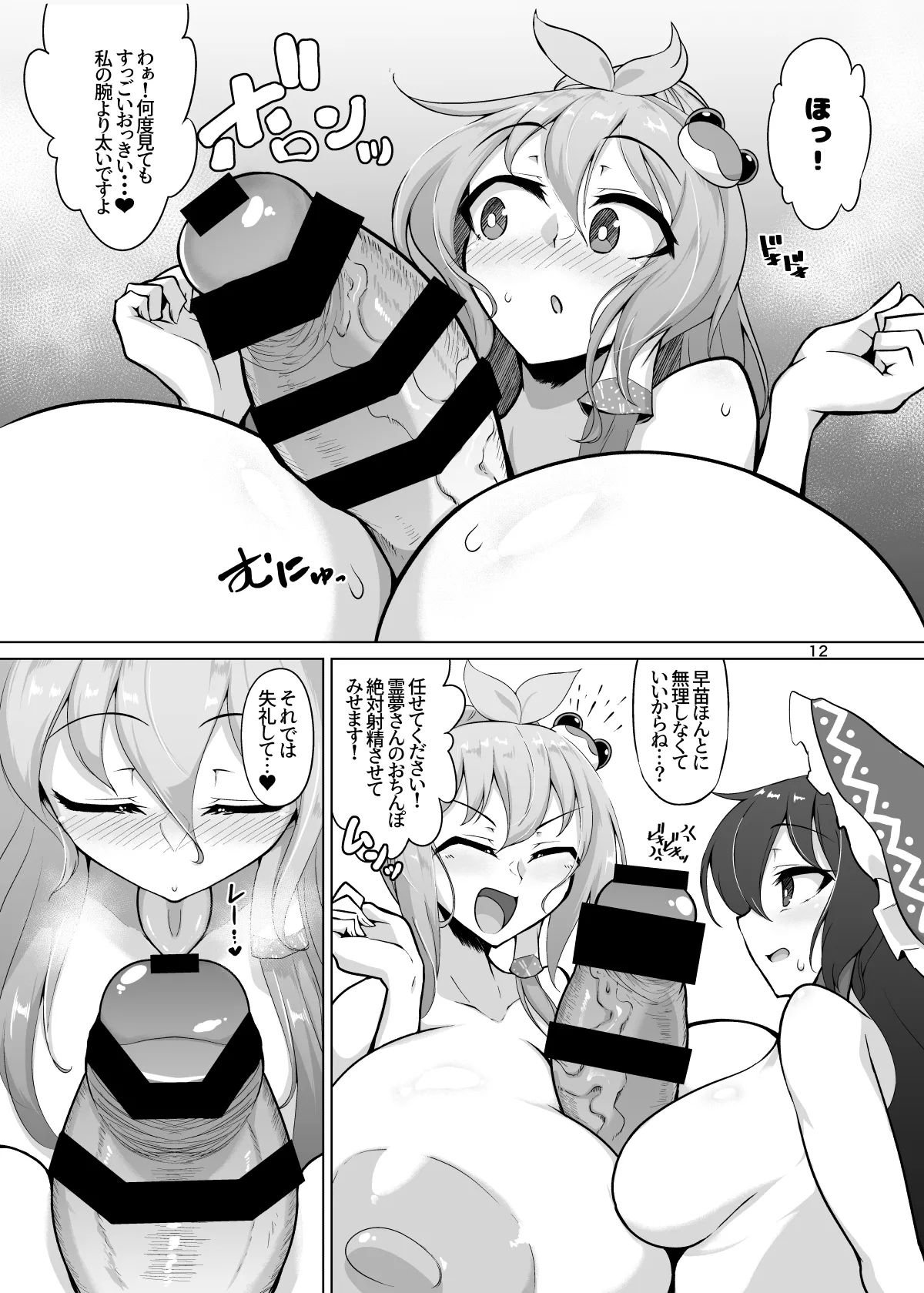 Reimu-san, Ippai Ecchi Shimashou ne! page 45 featuring sanae kochiya touhou project parody - futanari big breasts hentai manga - read online free