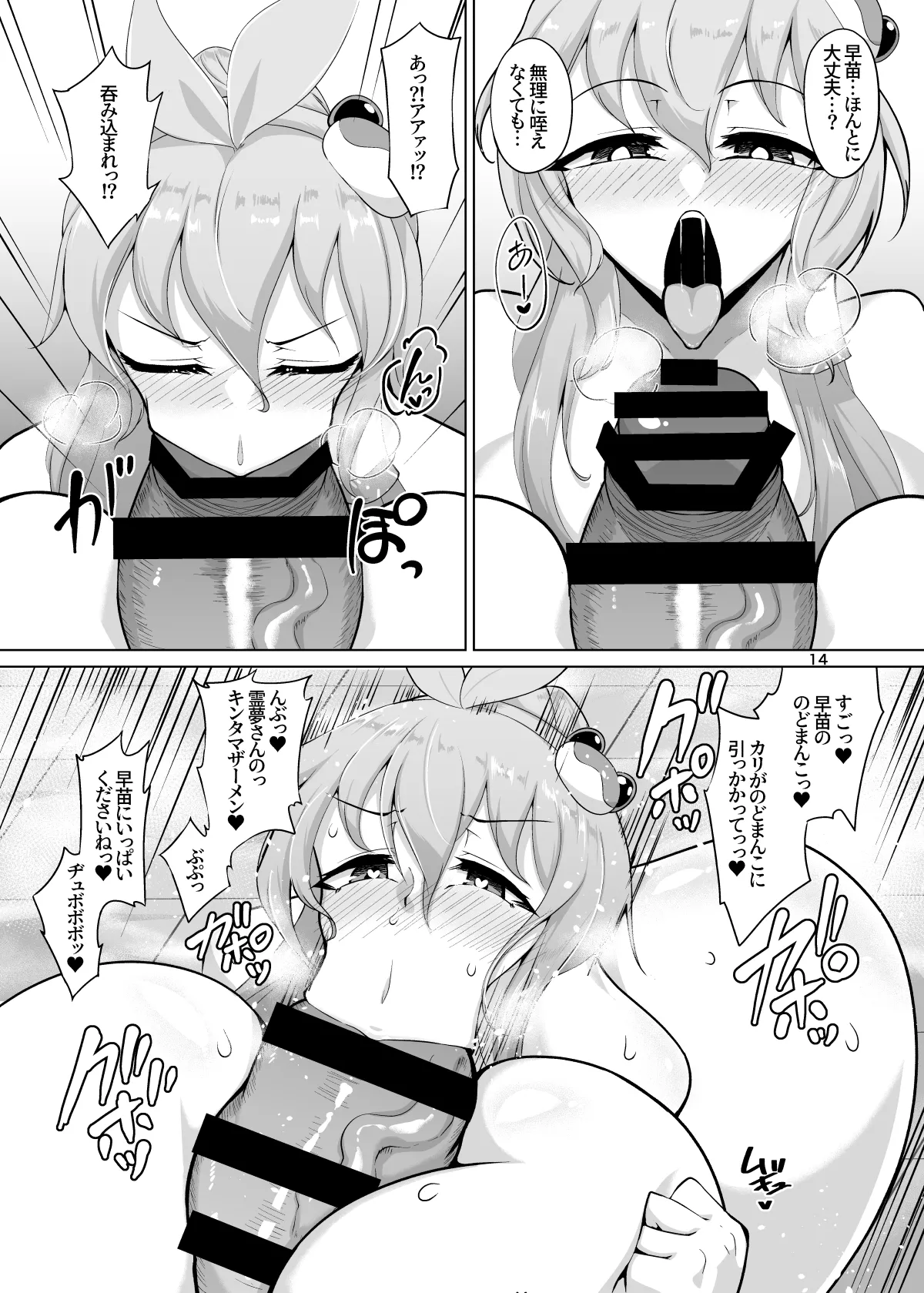 Reimu-san, Ippai Ecchi Shimashou ne! - Page 47