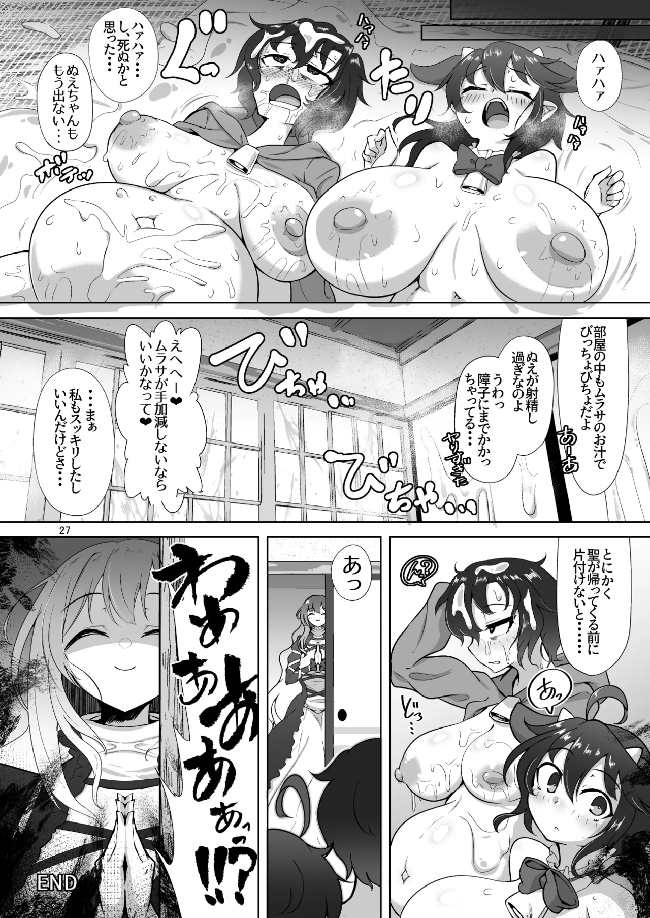 Nue to Murasa no Milk Asobi - Page 26
