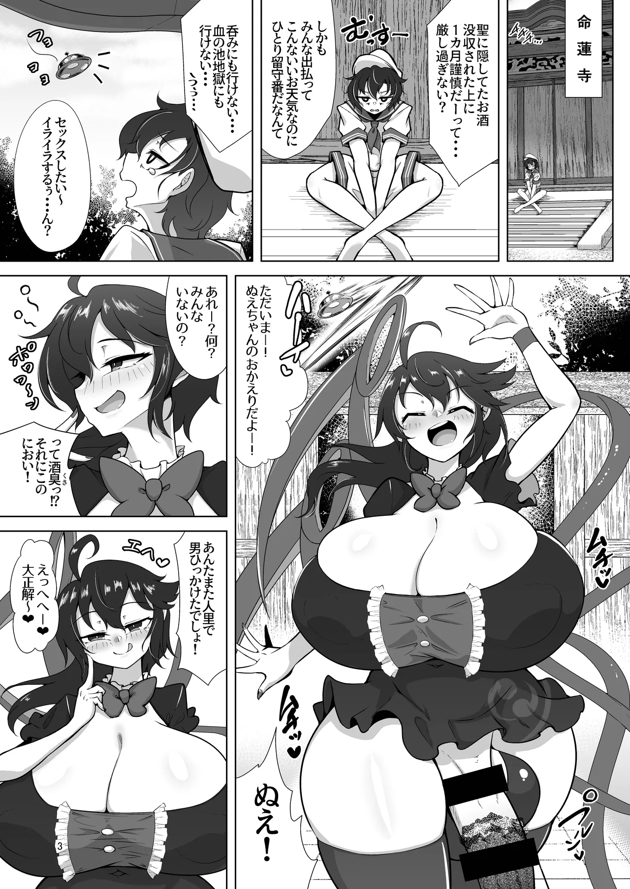 Nue to Murasa no Milk Asobi page 32 featuring nue houjuu touhou project parody - futanari big breasts hentai manga - read online free