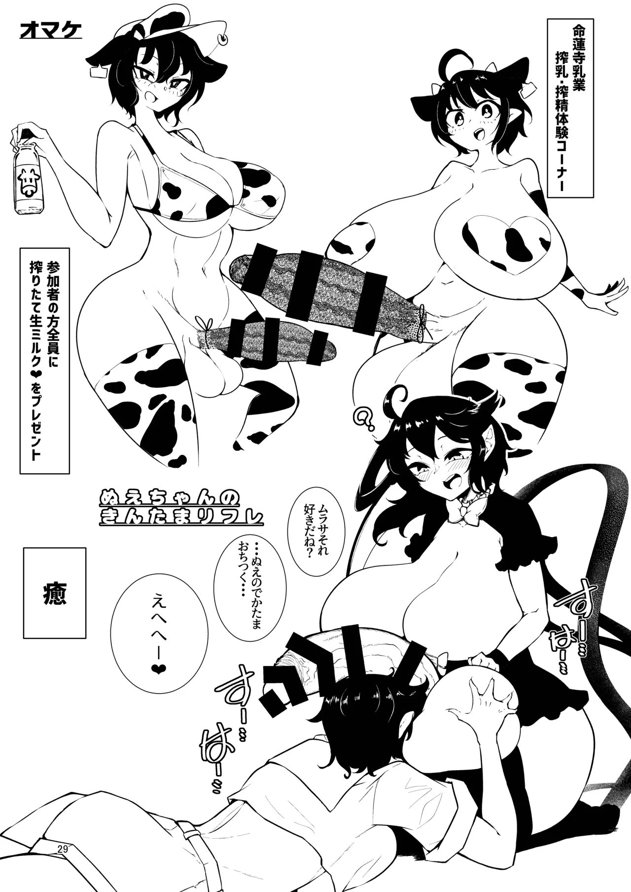 Nue to Murasa no Milk Asobi page 58 featuring minamitsu murasa touhou project parody - nakadashi paizuri hentai manga - read online free
