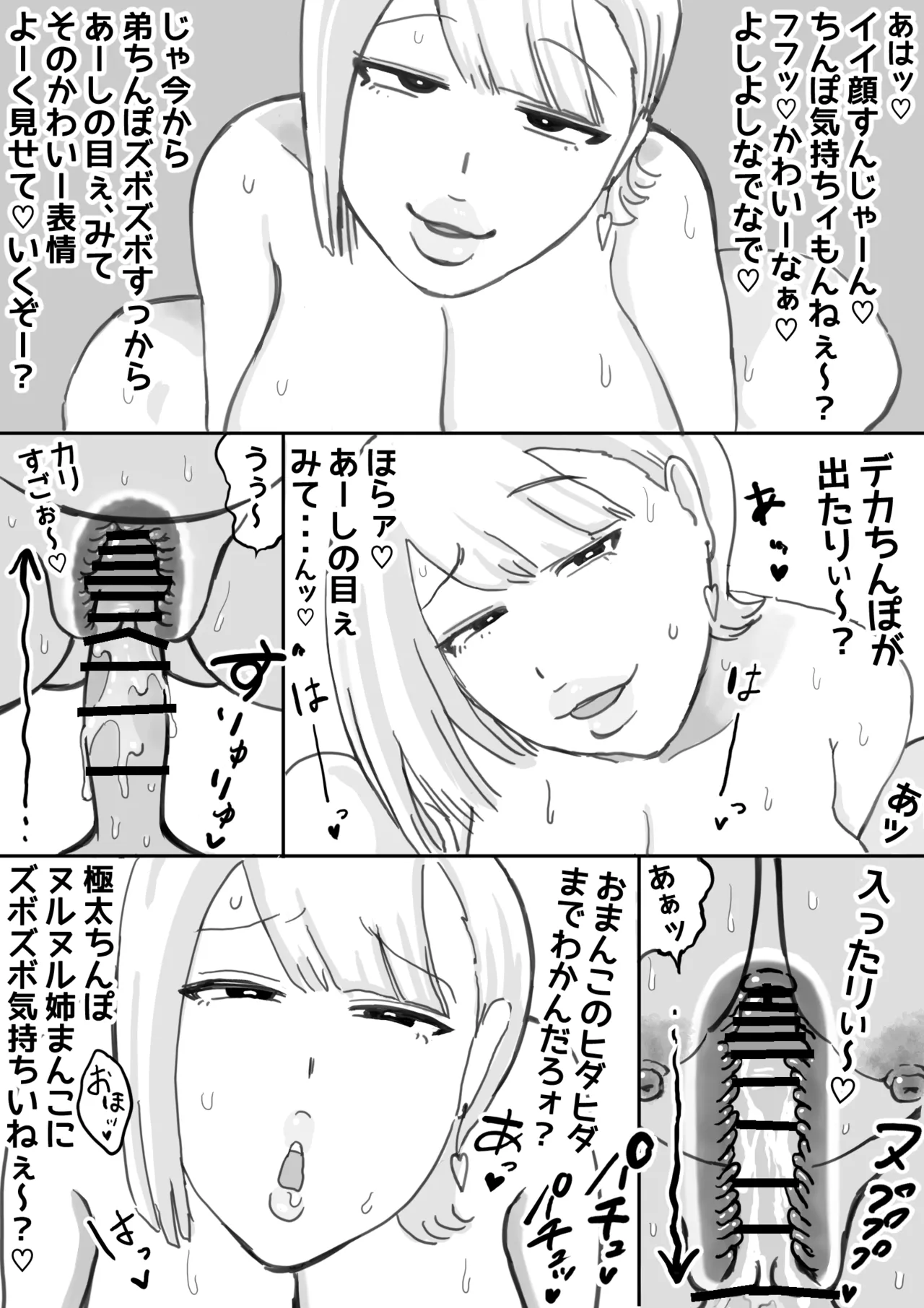 Boku no Shinseikatsu - Page 10