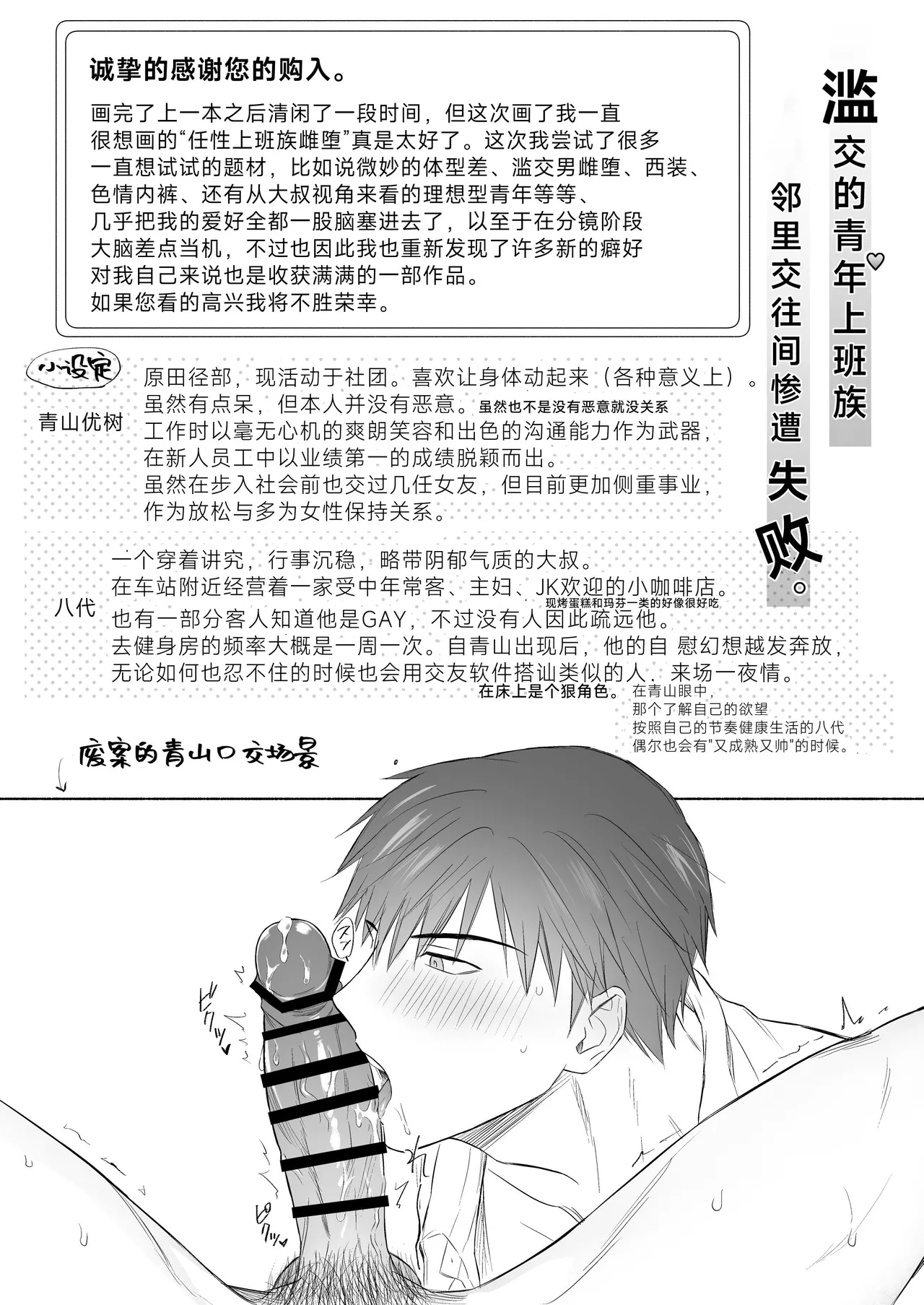 Yarichin Seinen Ryman wa Gokinjo-zukiai ni Shippai Shimashita. | 滥交的青年上班族 邻里交往间惨遭失败 page 47 - business suit sweating hentai manga - read online free