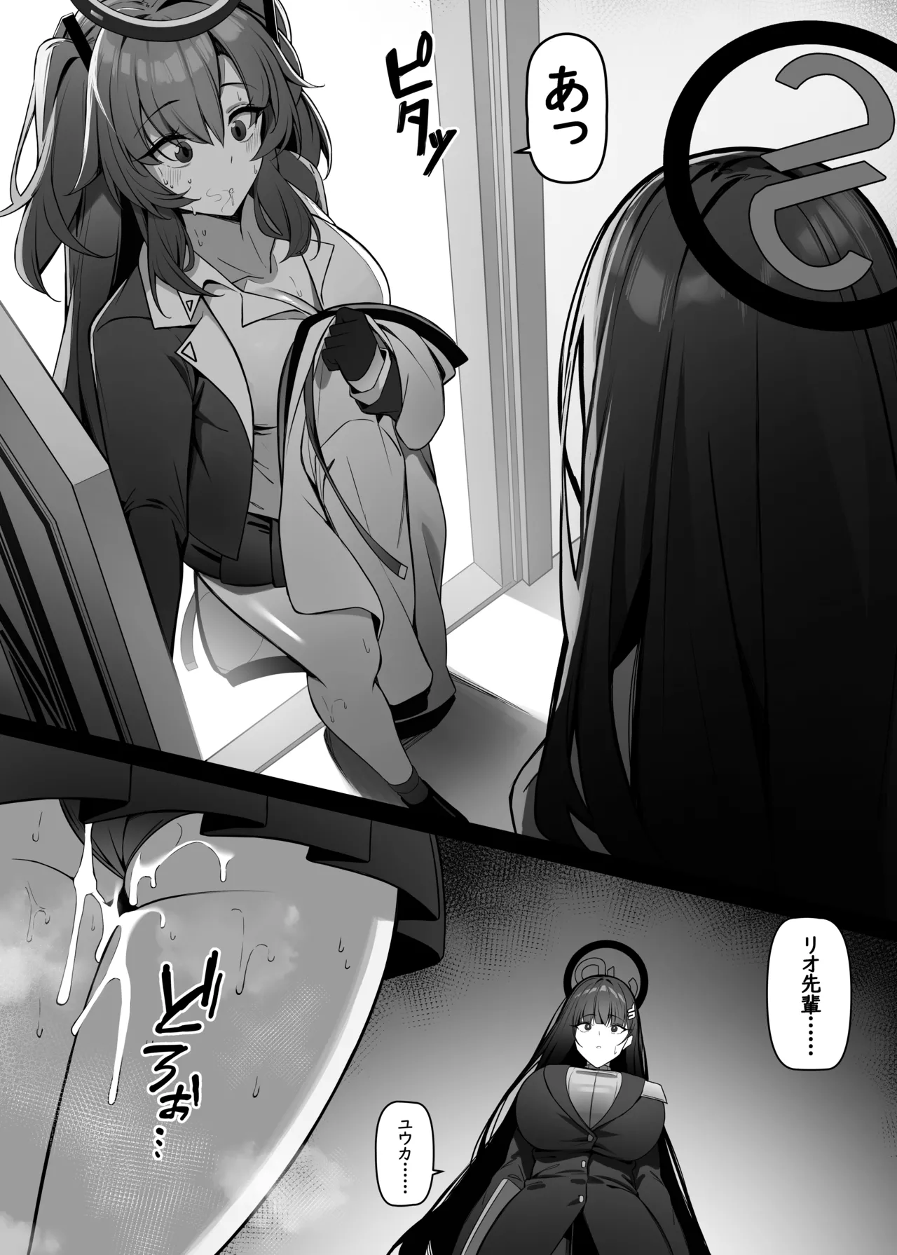 シャーレ当番 - Page 21