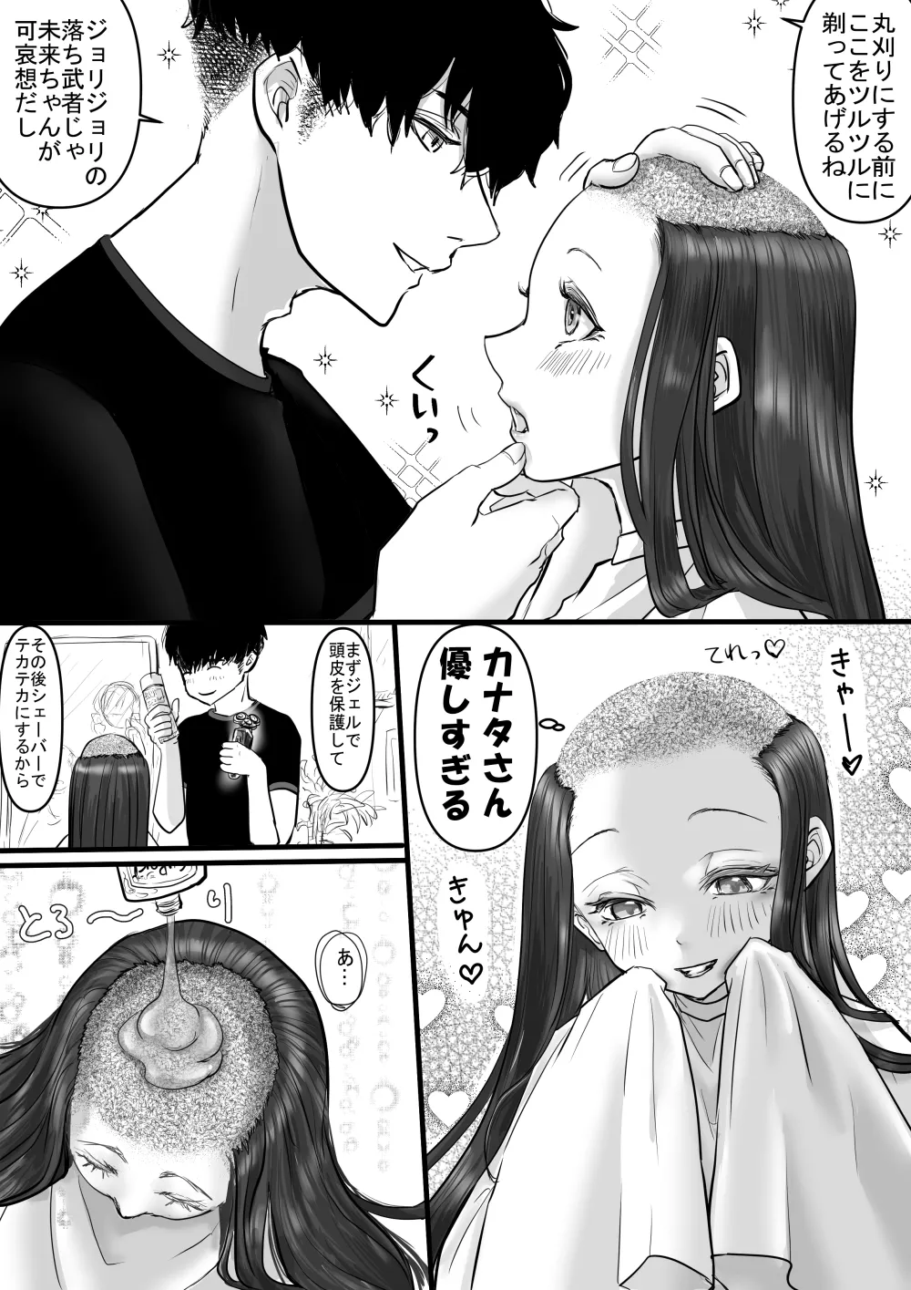 断髪フェチの世界 - Page 12