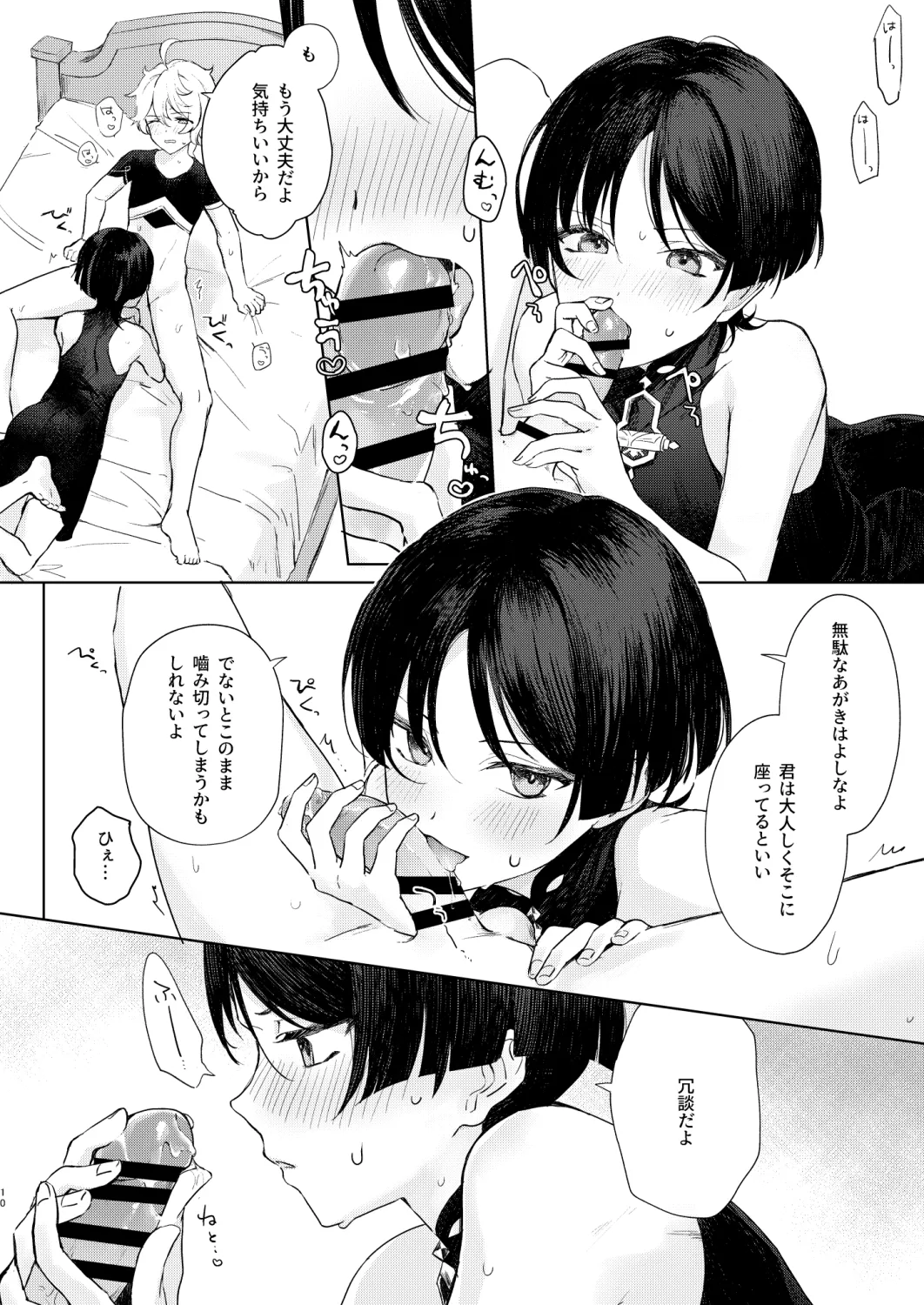 just me? page 11 featuring aether genshin impact parody - anal males only hentai manga - read online free