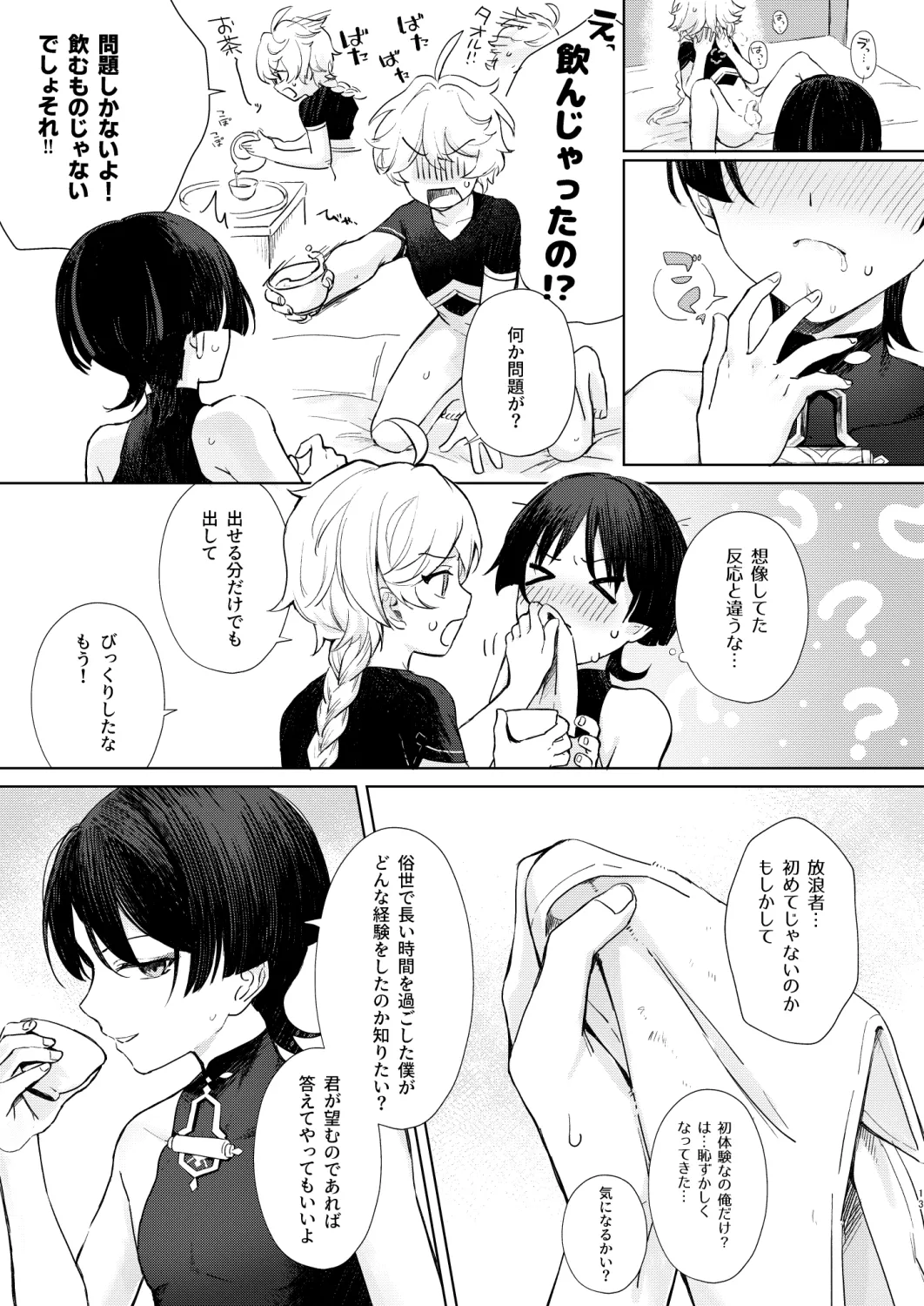 just me? page 14 featuring scaramouche genshin impact parody - blowjob anal hentai manga - read online free