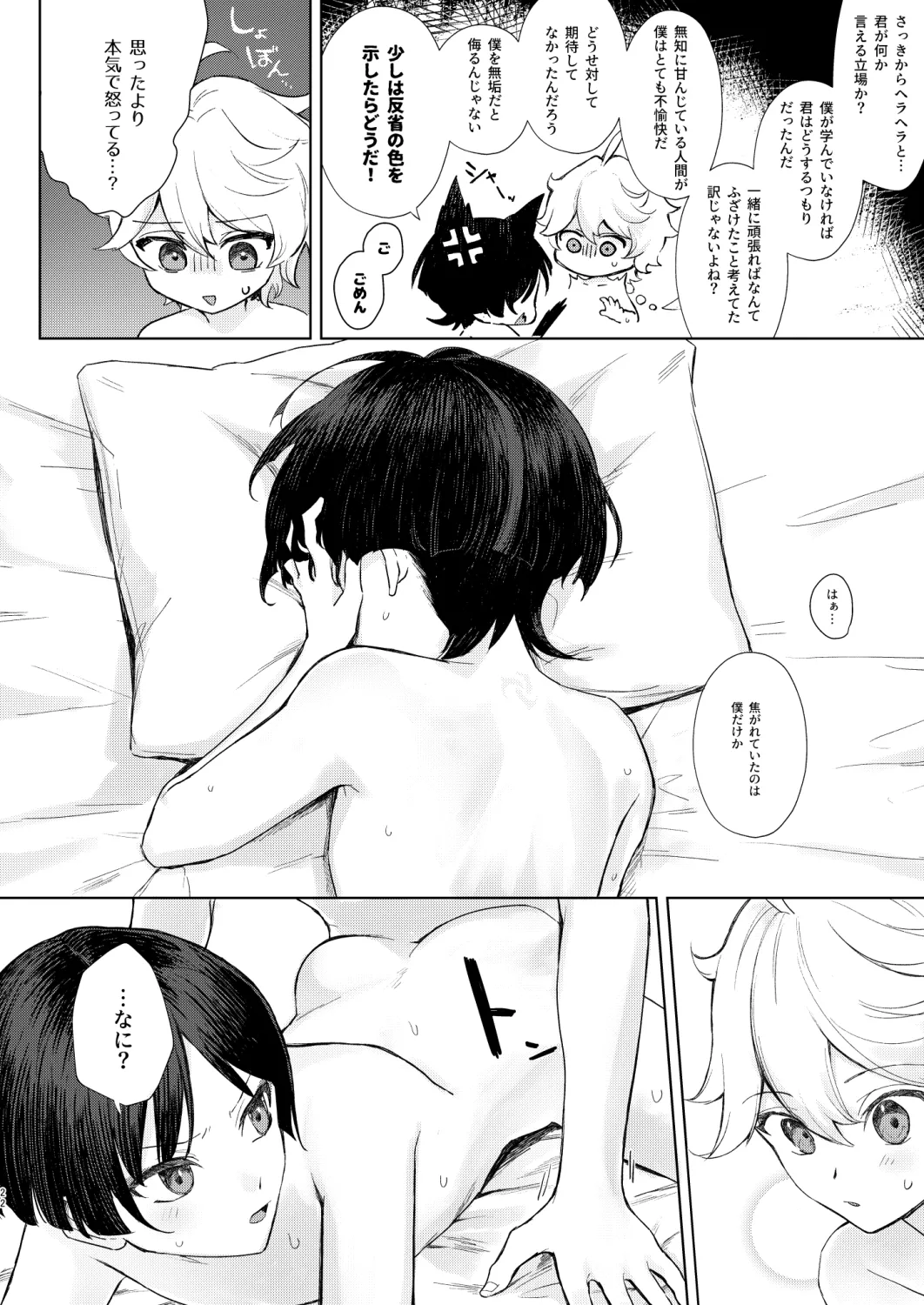 just me? page 23 featuring scaramouche genshin impact parody - blowjob anal hentai manga - read online free