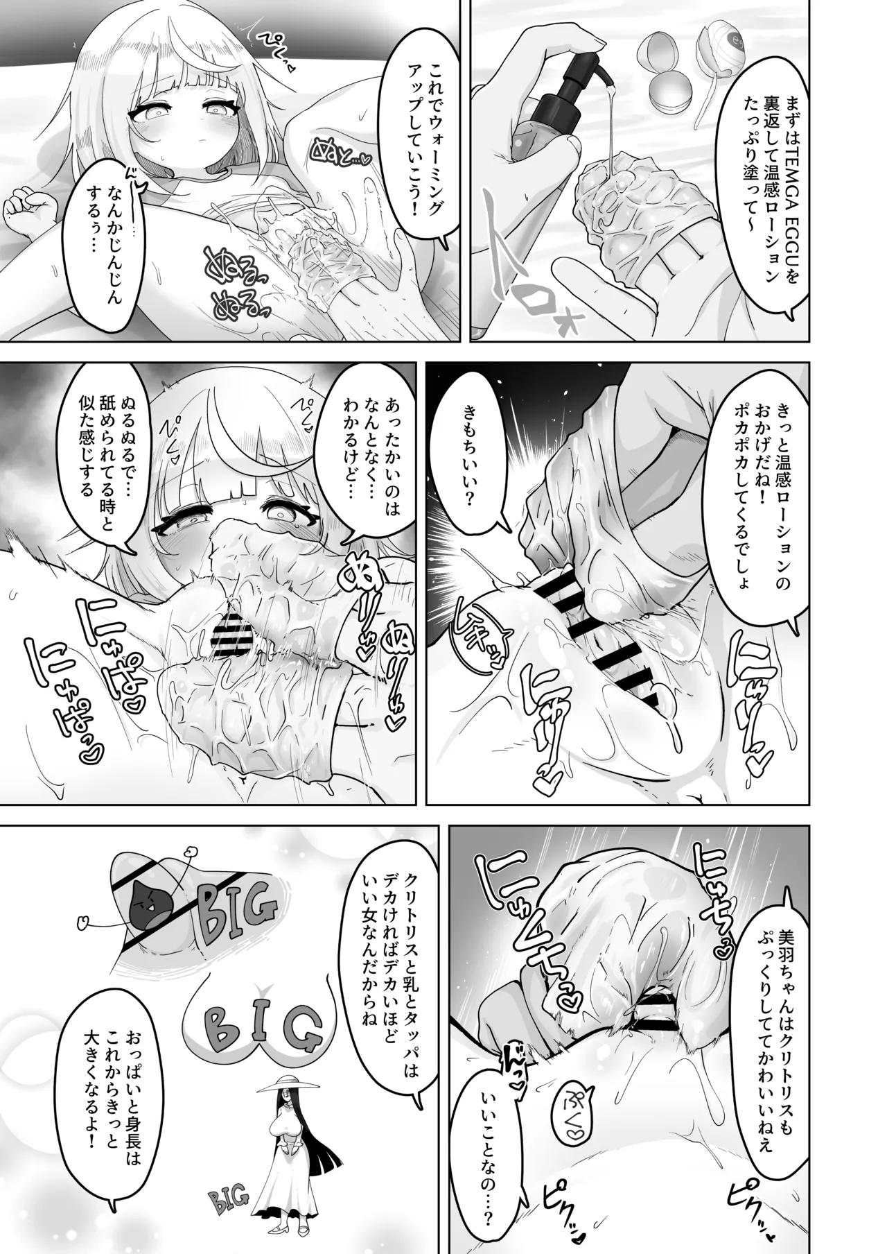 Mei to Sugosu 7-kakan. - Page 36