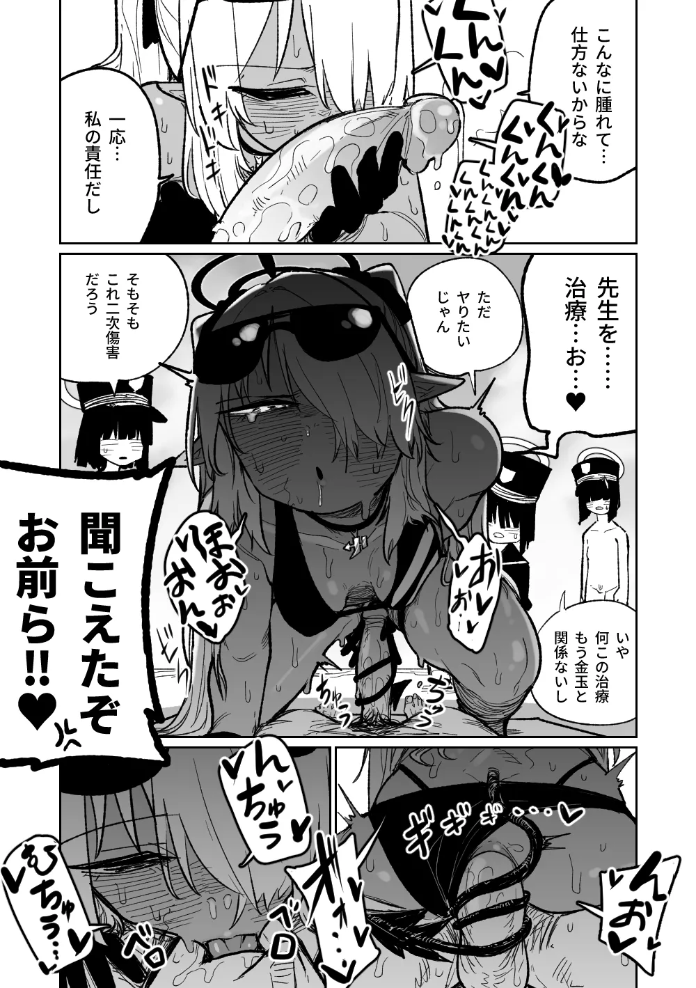 Chiryou dakara Shikatanai kara na! page 11 featuring iori shiromi blue archive parody - group uncensored hentai manga - read online free