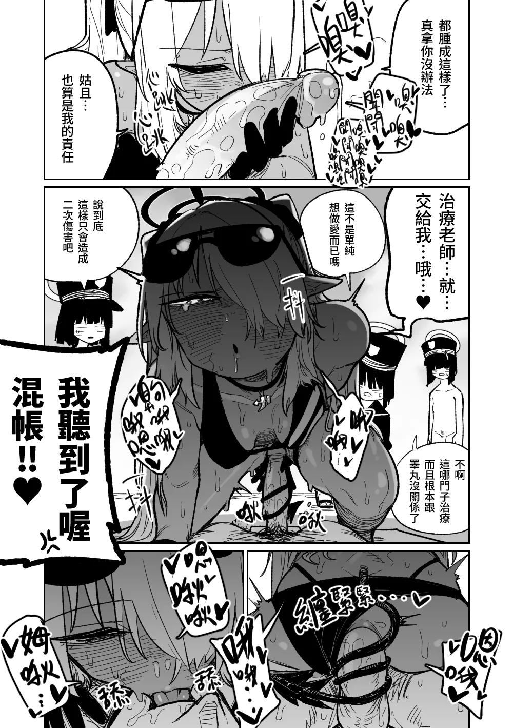 治療だから仕方ないからな！ | 因為是治療才不得已幫你做的啊！ page 11 featuring iori shiromi blue archive parody - group uncensored hentai manga - read online free