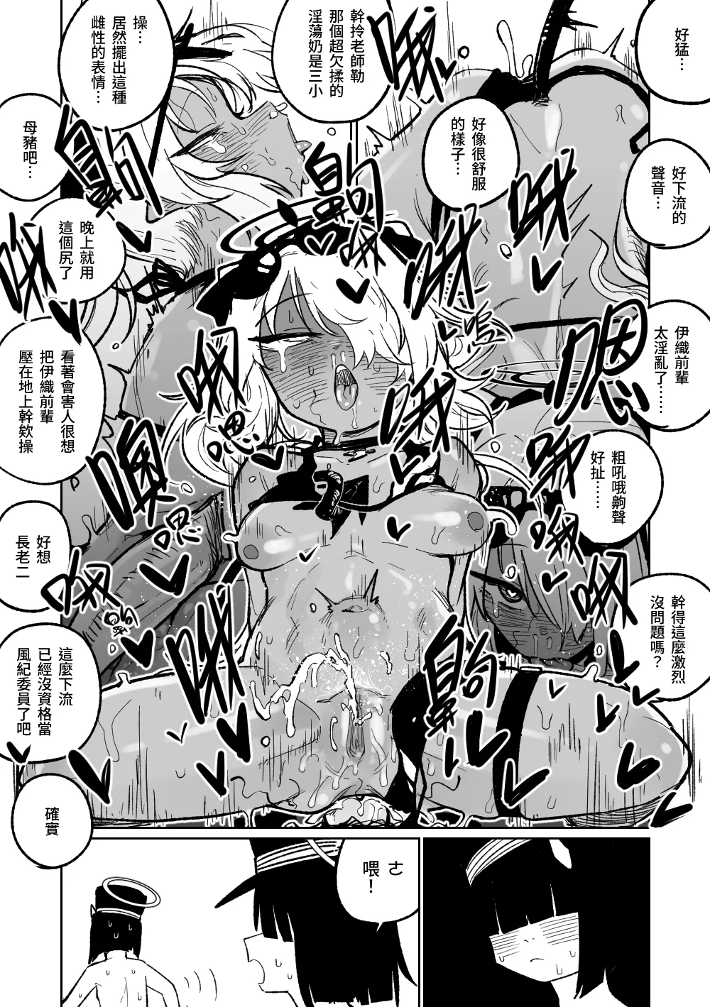 治療だから仕方ないからな！ | 因為是治療才不得已幫你做的啊！ page 12 featuring iori shiromi blue archive parody - group uncensored hentai manga - read online free