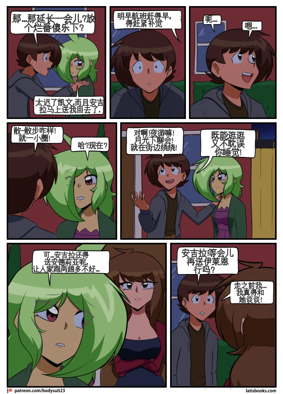 “bodysuit 23” 25-35 - Page 160