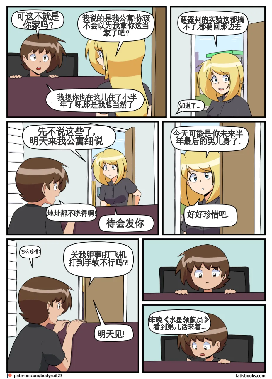 “bodysuit 23” 25-35 - Page 188