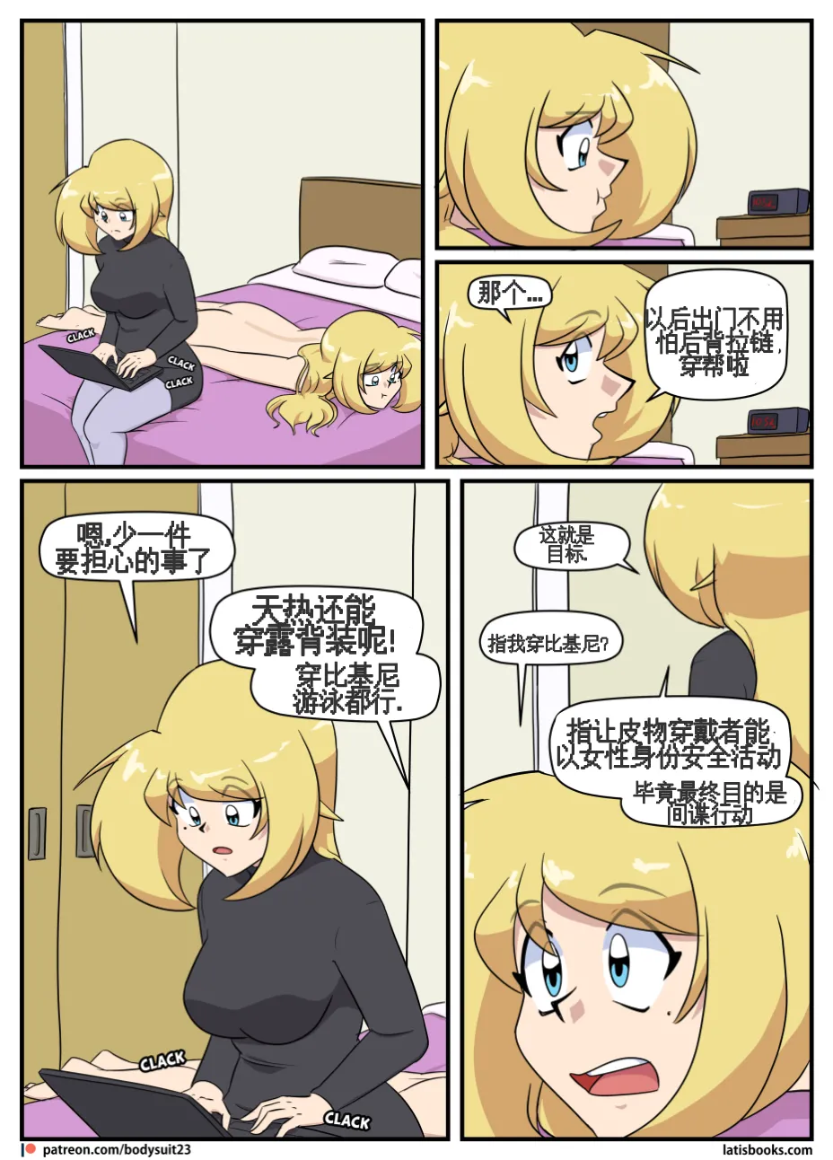 “bodysuit 23” 25-35 - Page 209