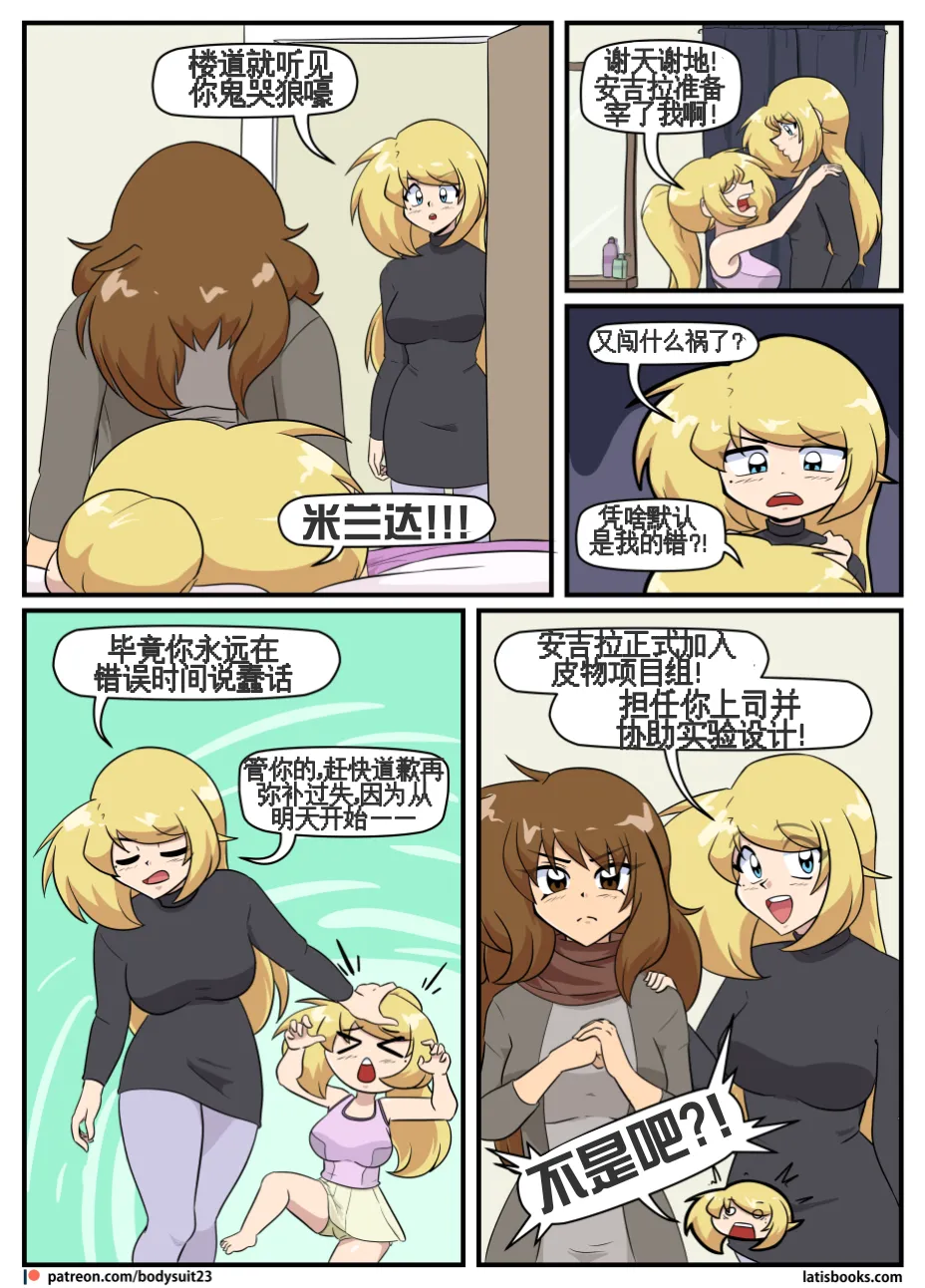 “bodysuit 23” 25-35 - Page 238