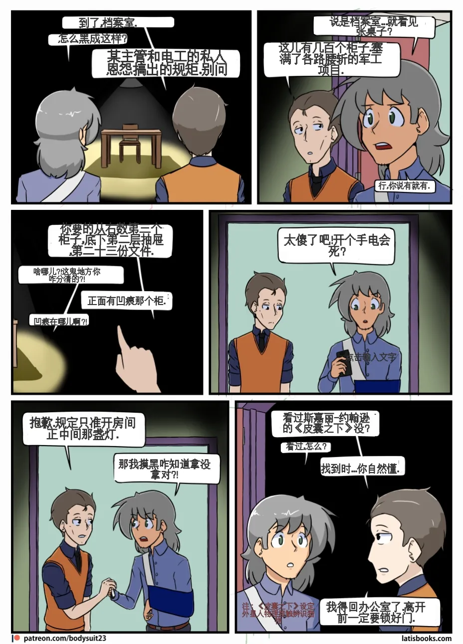 “bodysuit 23” 25-35 - Page 30