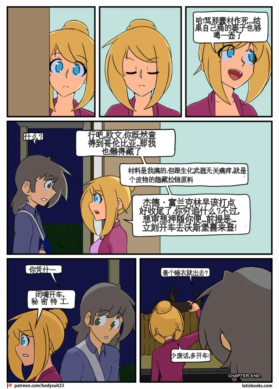 “bodysuit 23” 25-35 - Page 57