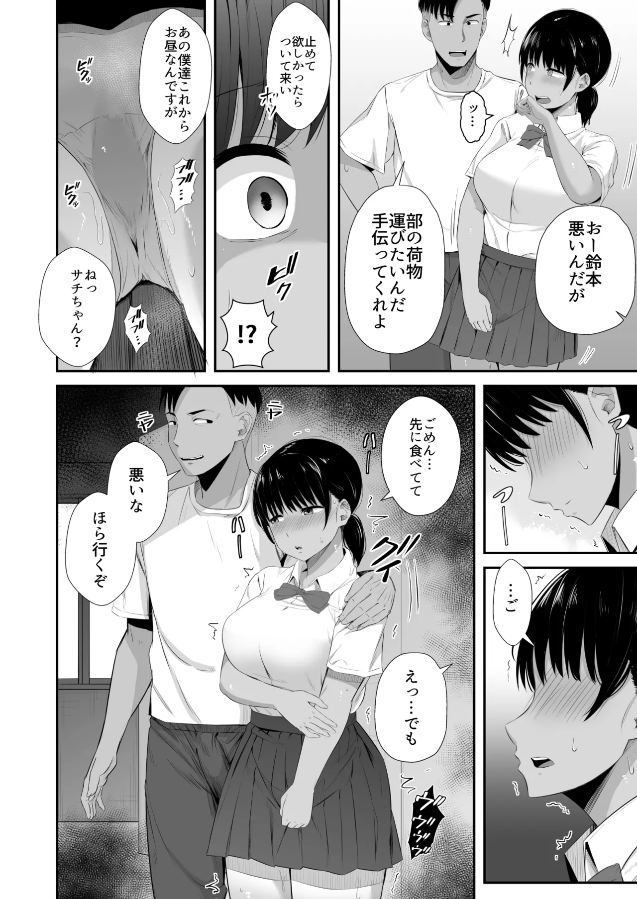 Rikujou-bu no Kanojo ga Akutoku Komon no Onaho ni Ochita Hi 2 - Page 7