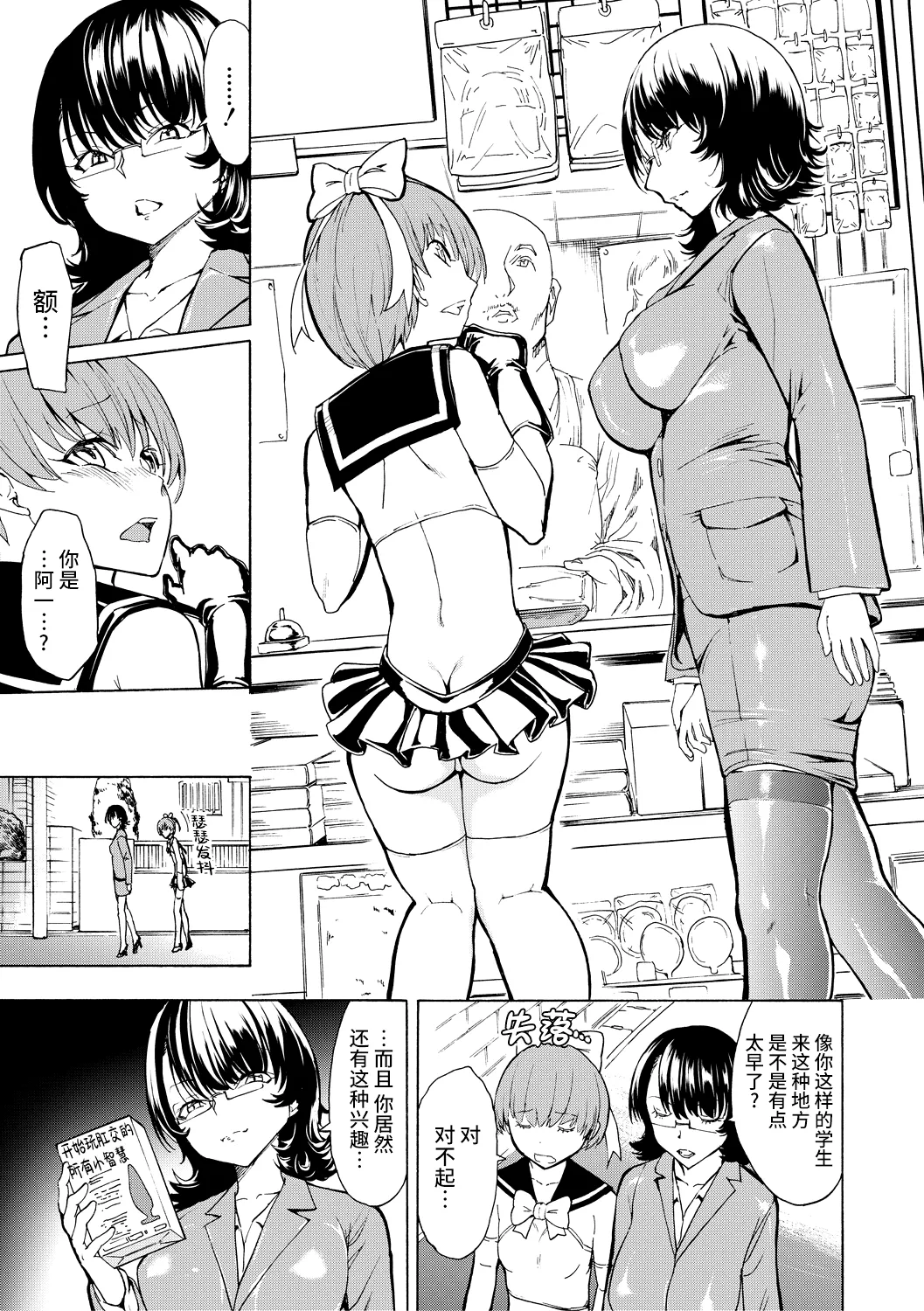 Onna Kyoushi Ichikawa Miyuki page 183 - blindfold stockings hentai manga - read online free