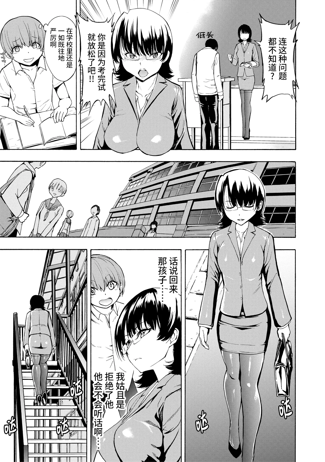 Onna Kyoushi Ichikawa Miyuki - Page 211