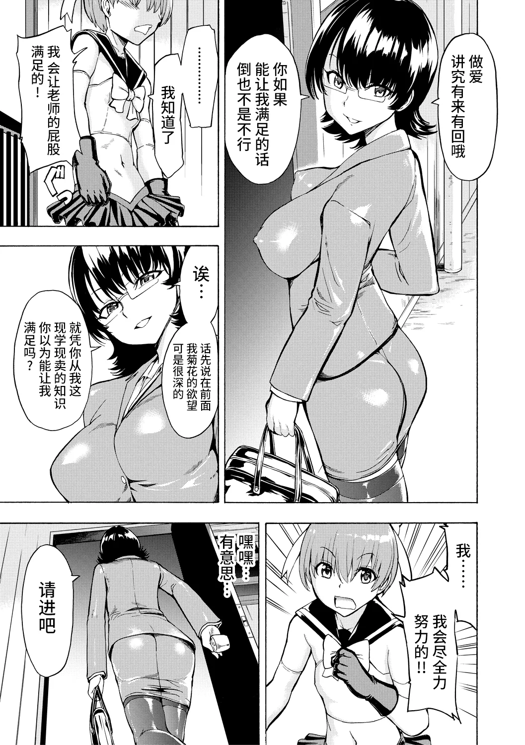 Onna Kyoushi Ichikawa Miyuki page 213 - blindfold stockings hentai manga - read online free