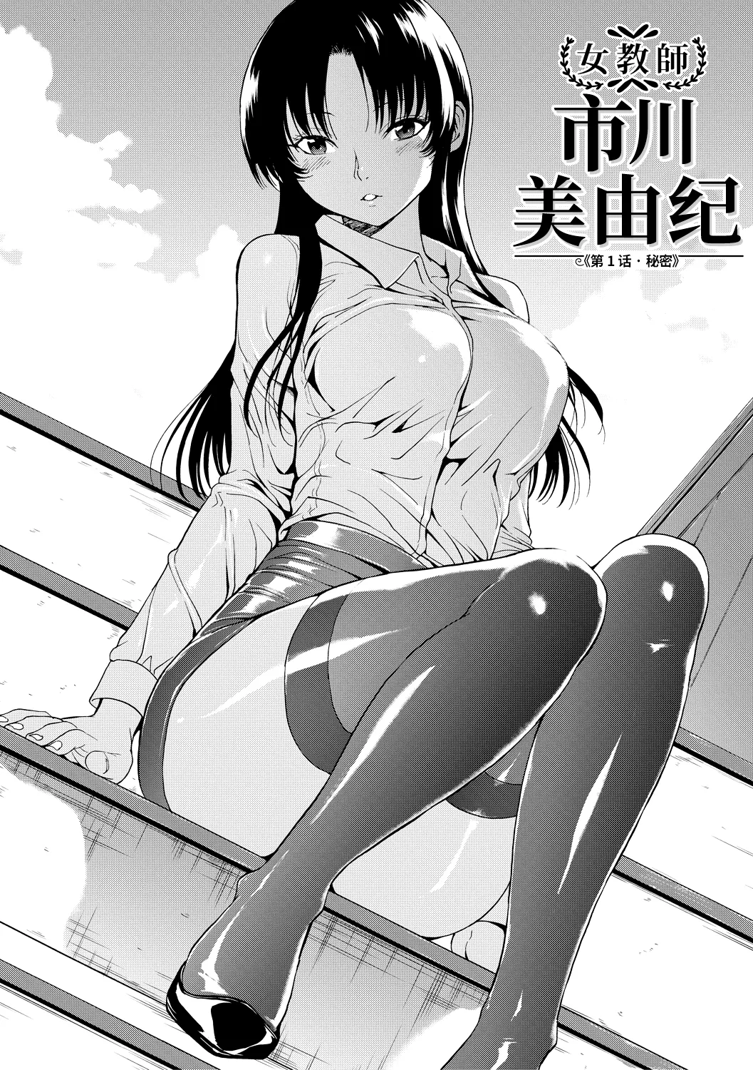 Onna Kyoushi Ichikawa Miyuki page 30 - blindfold stockings hentai manga - read online free