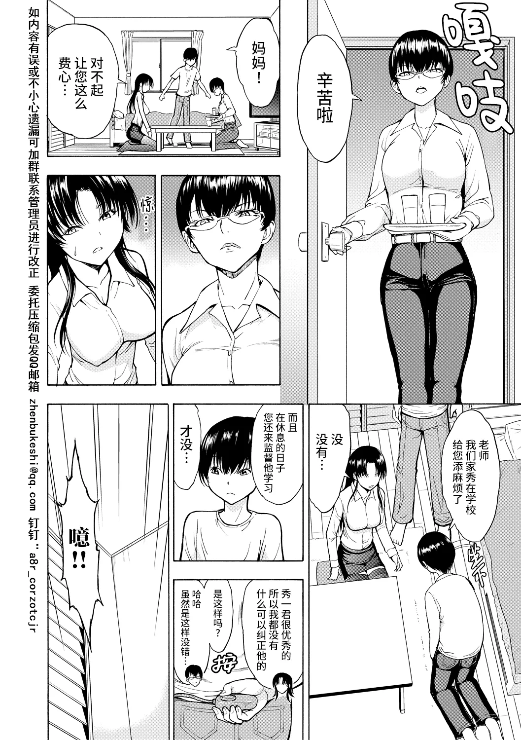 Onna Kyoushi Ichikawa Miyuki page 32 - blindfold stockings hentai manga - read online free