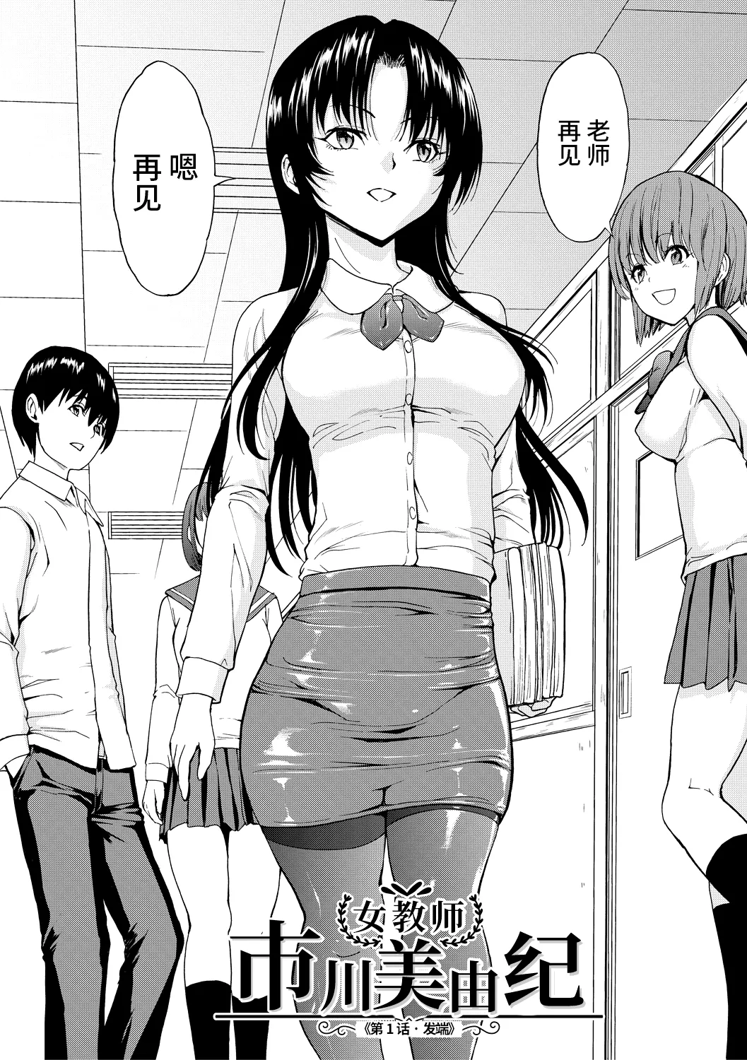 Onna Kyoushi Ichikawa Miyuki - Page 4